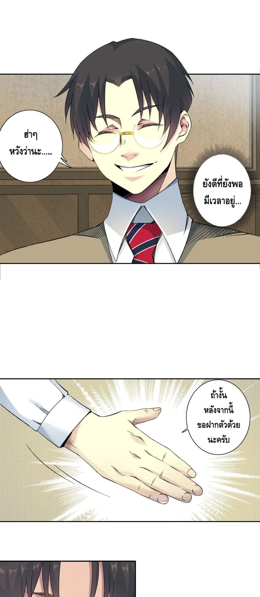 The Eternal Club page 3