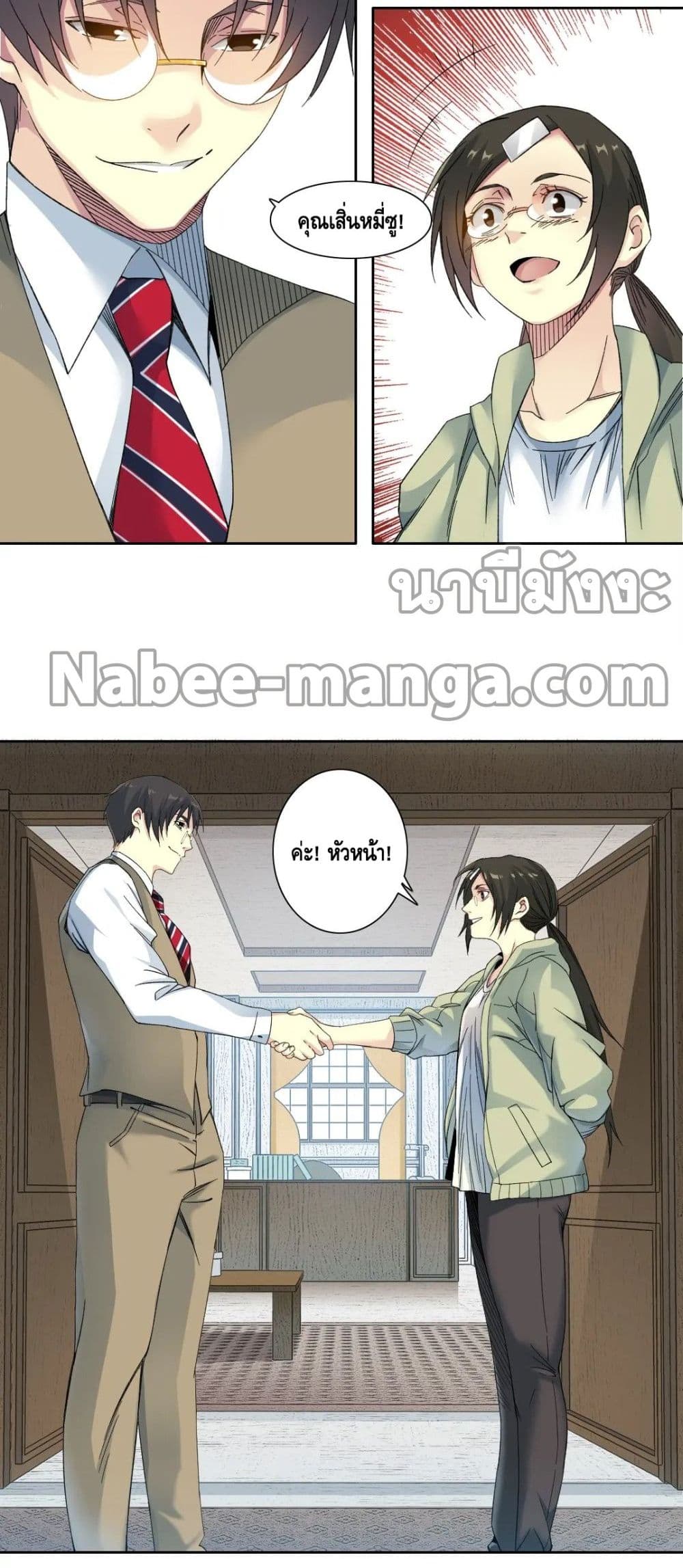 The Eternal Club page 4