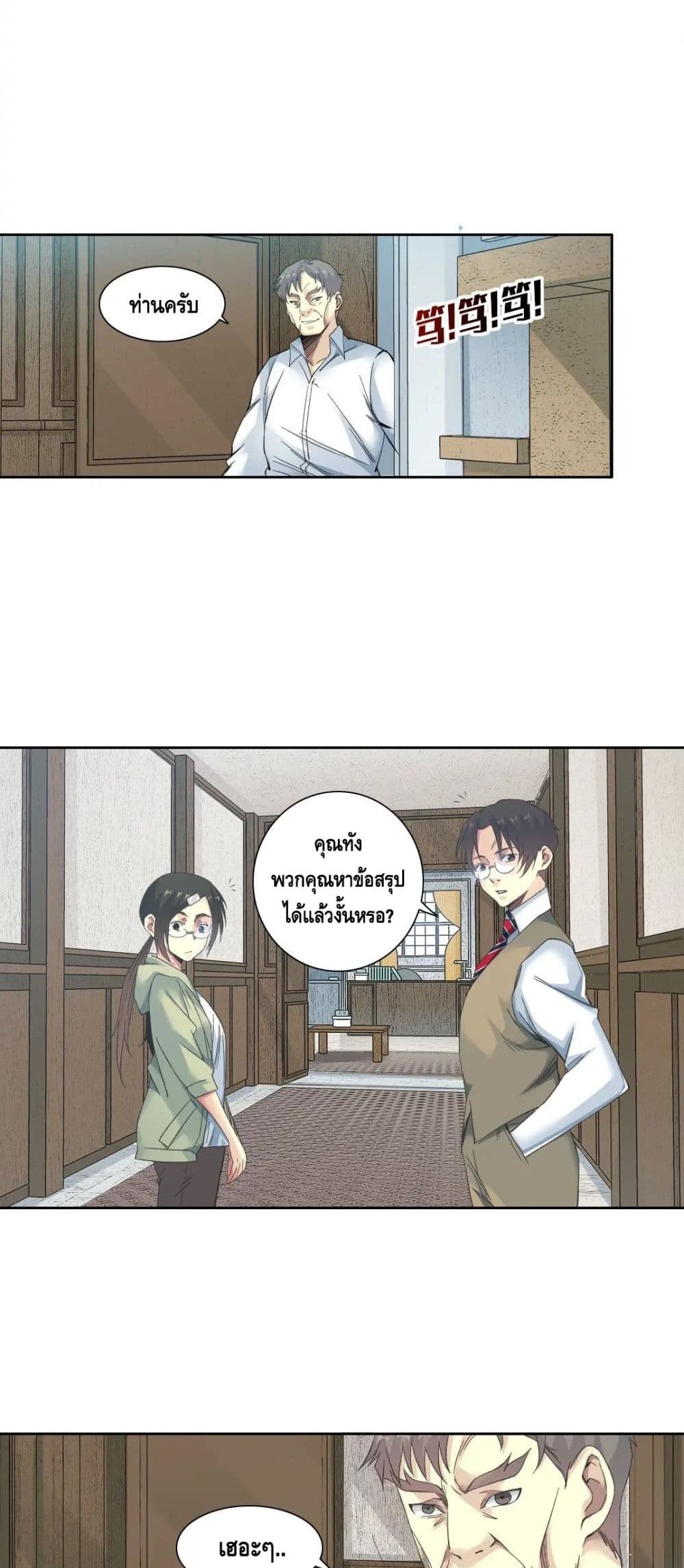 The Eternal Club page 5