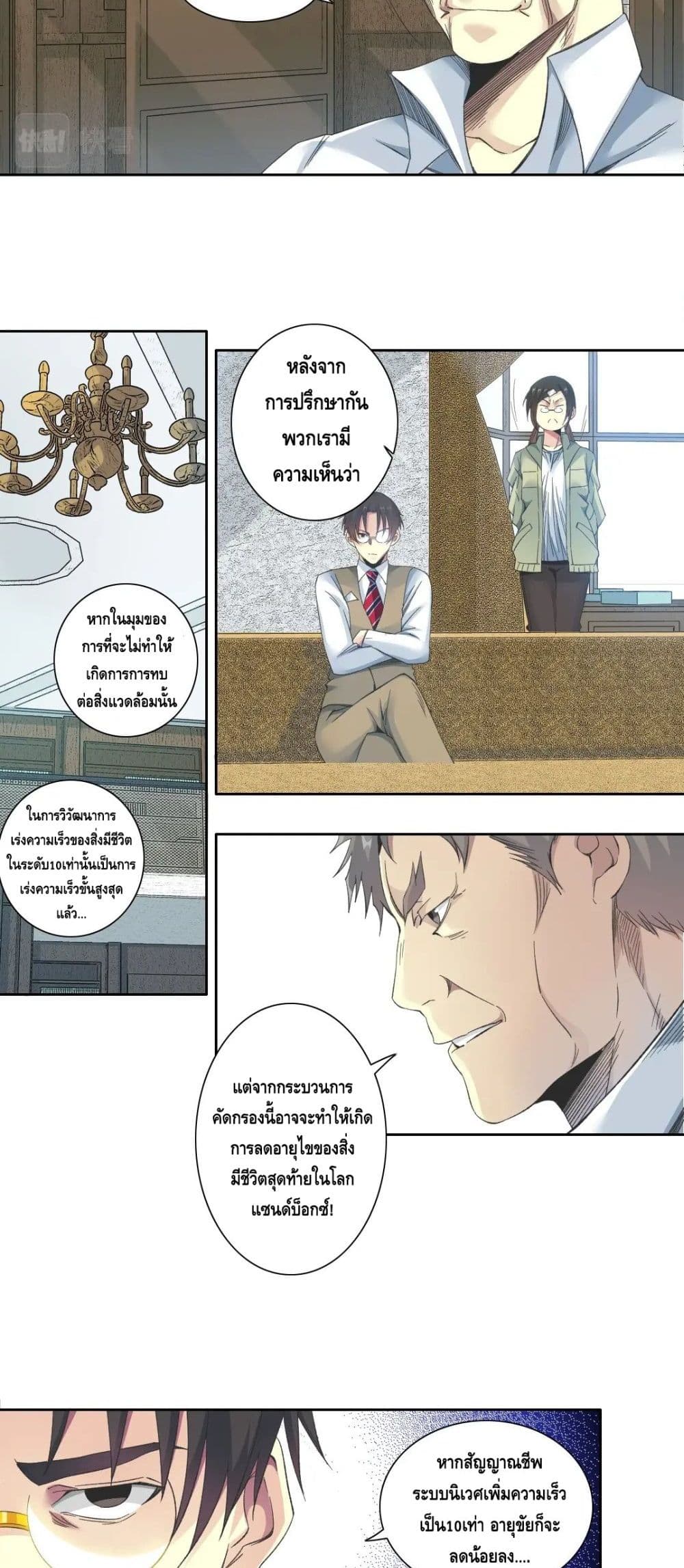 The Eternal Club page 6