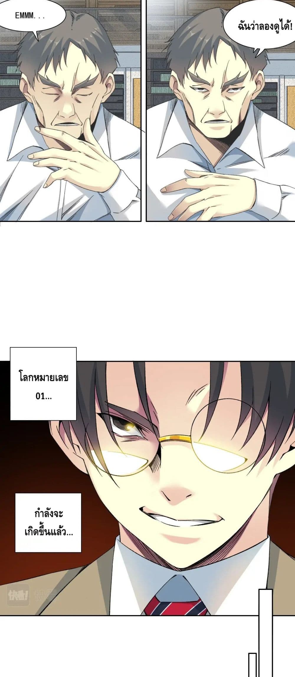 The Eternal Club page 8