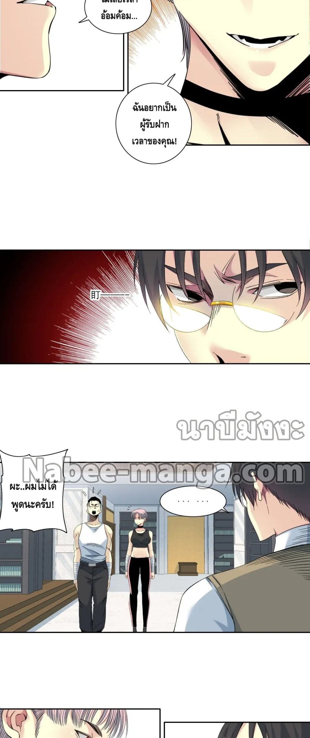 The Eternal Club page 4