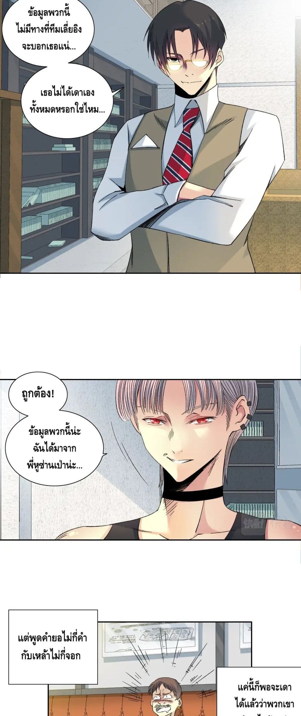 The Eternal Club page 6