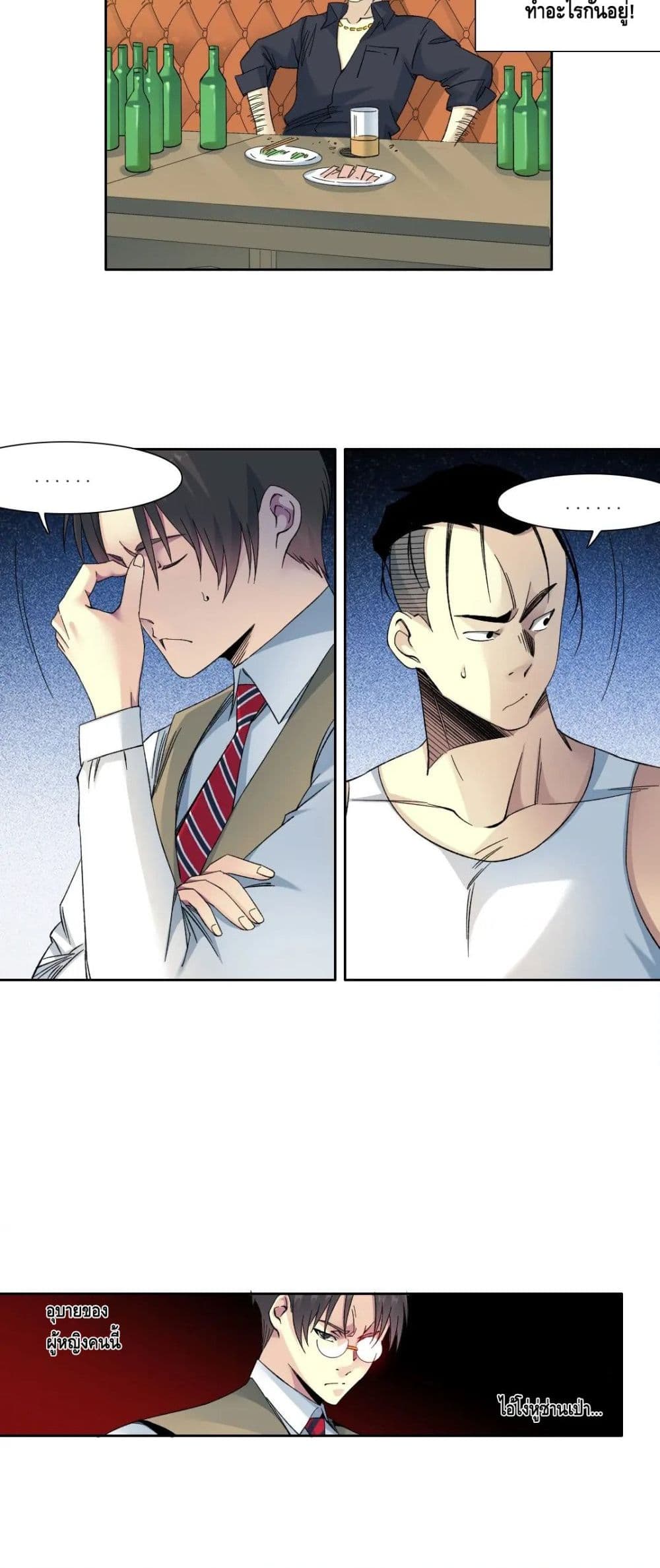 The Eternal Club page 7