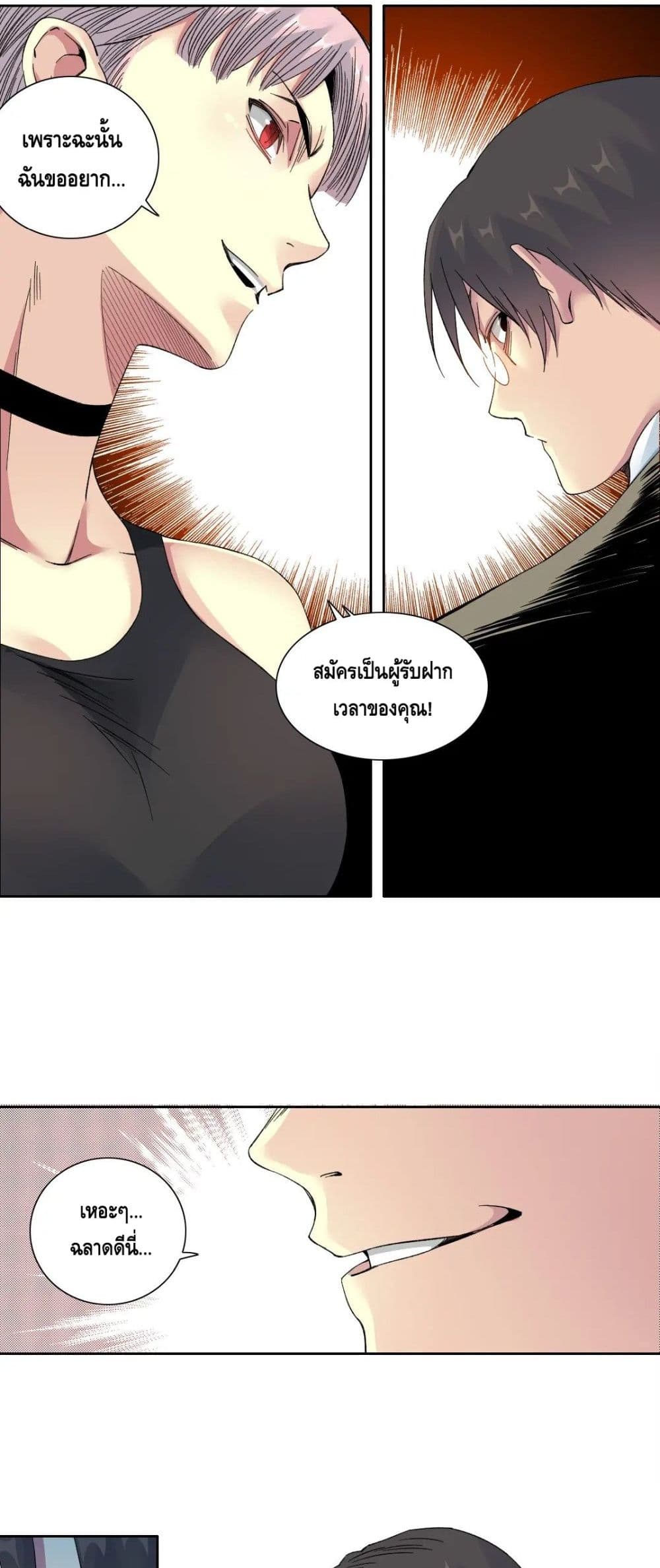 The Eternal Club page 8