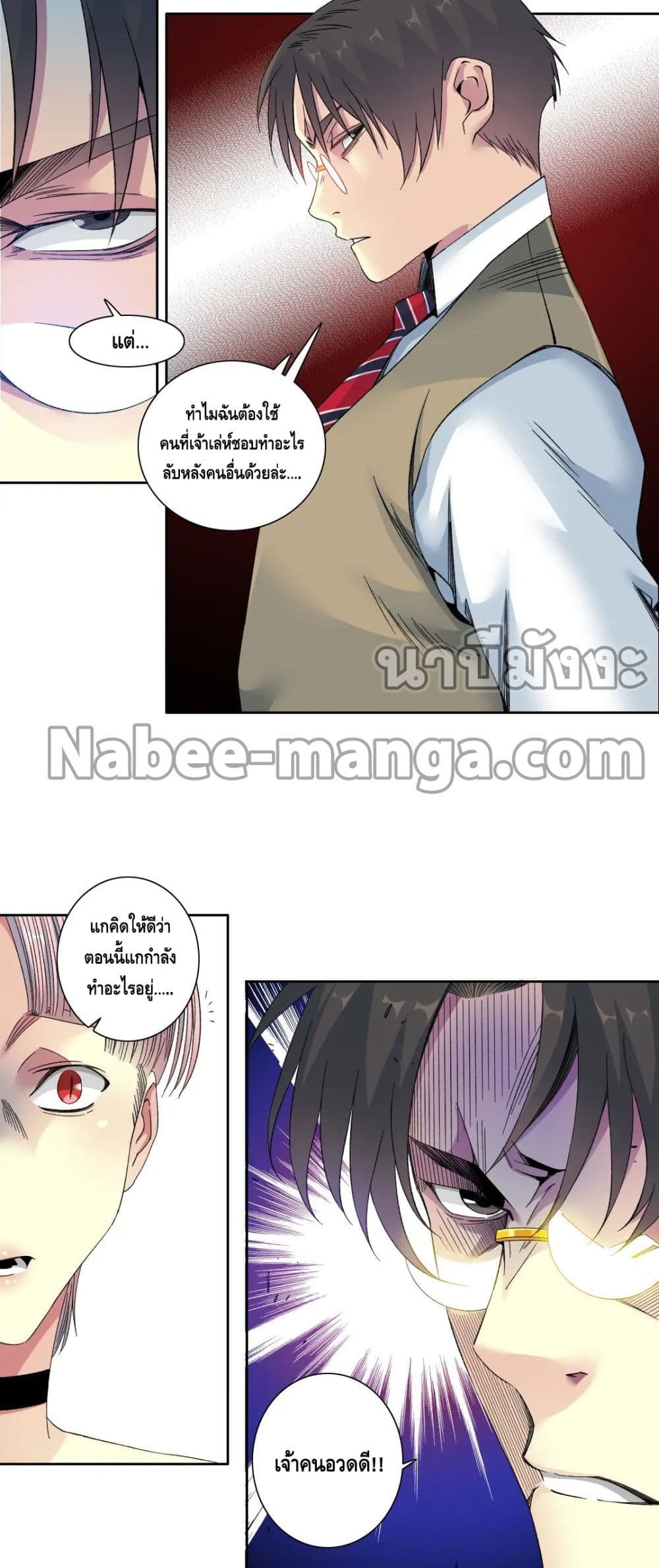 The Eternal Club page 9