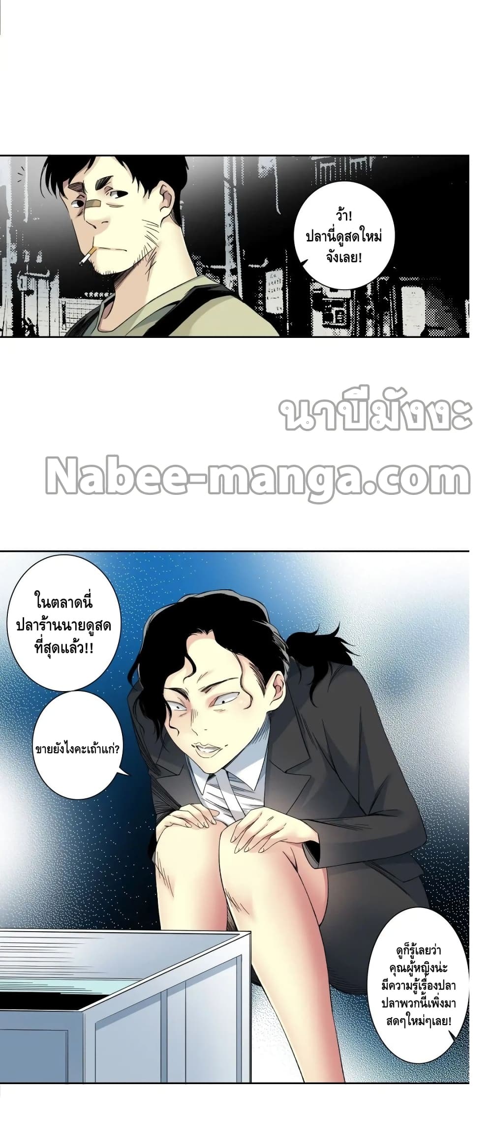 The Eternal Club page 6