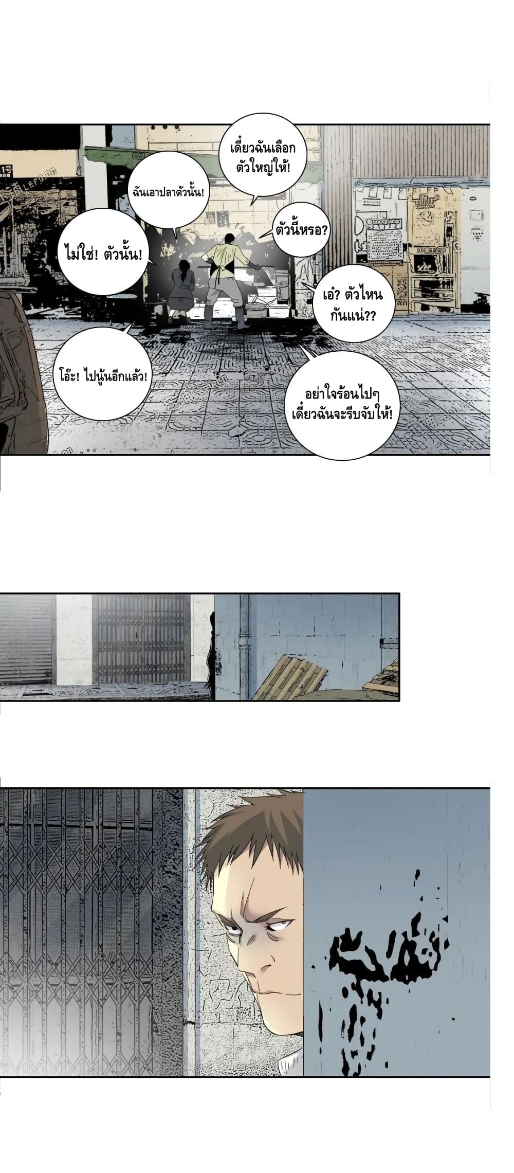 The Eternal Club page 7