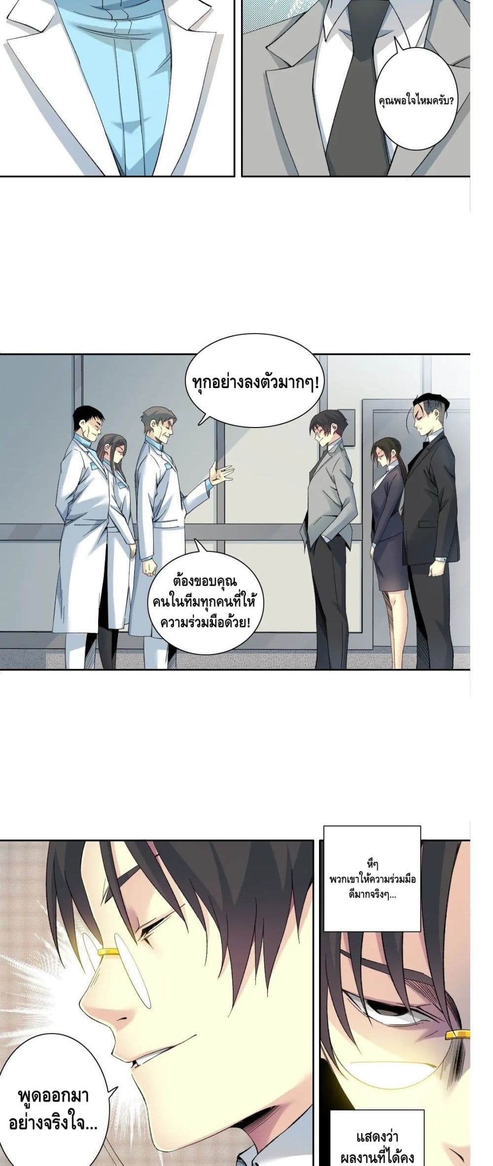 The Eternal Club page 5