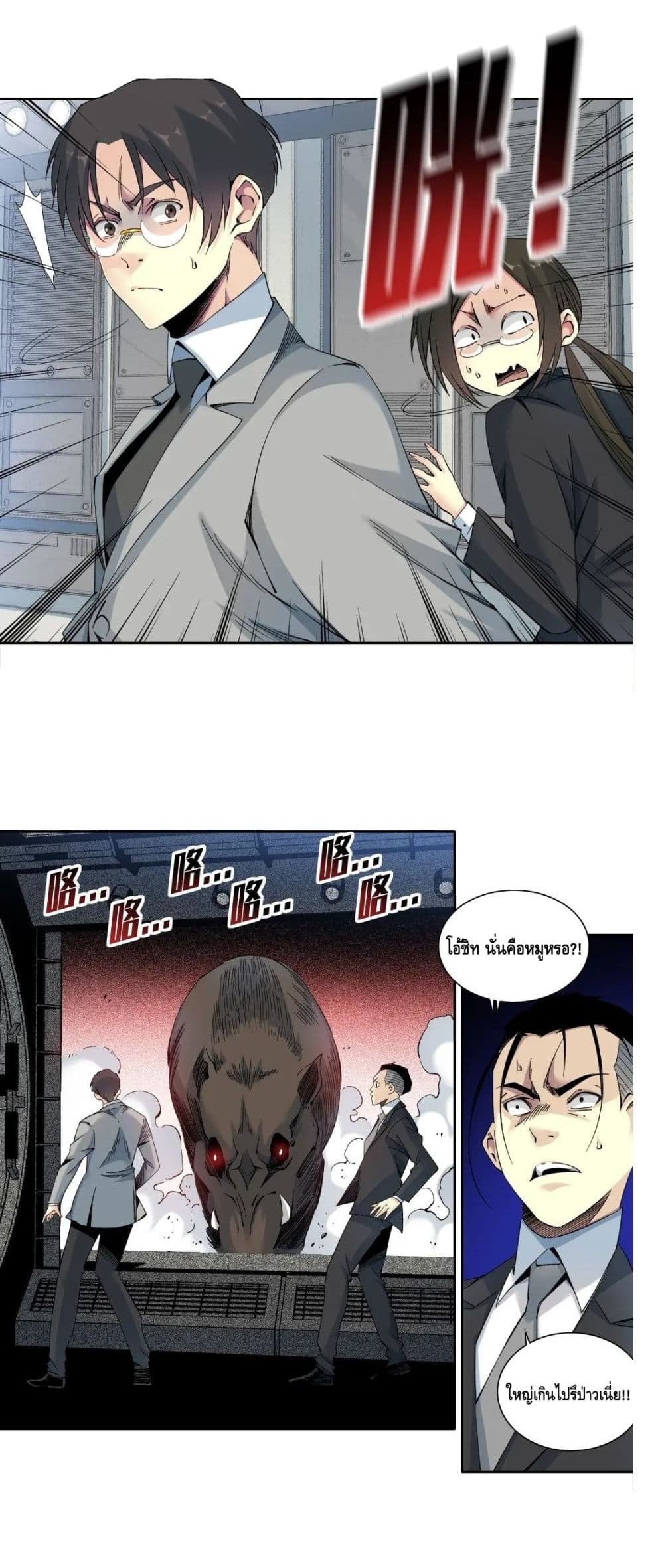 The Eternal Club page 9