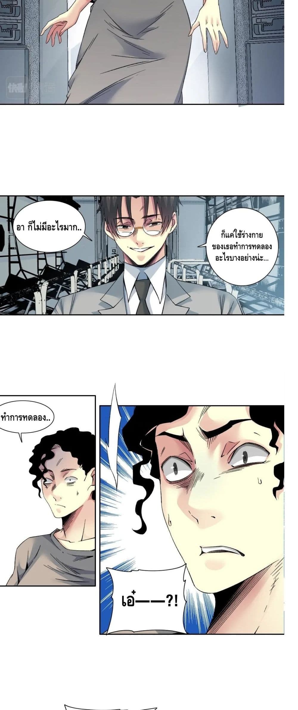The Eternal Club page 3