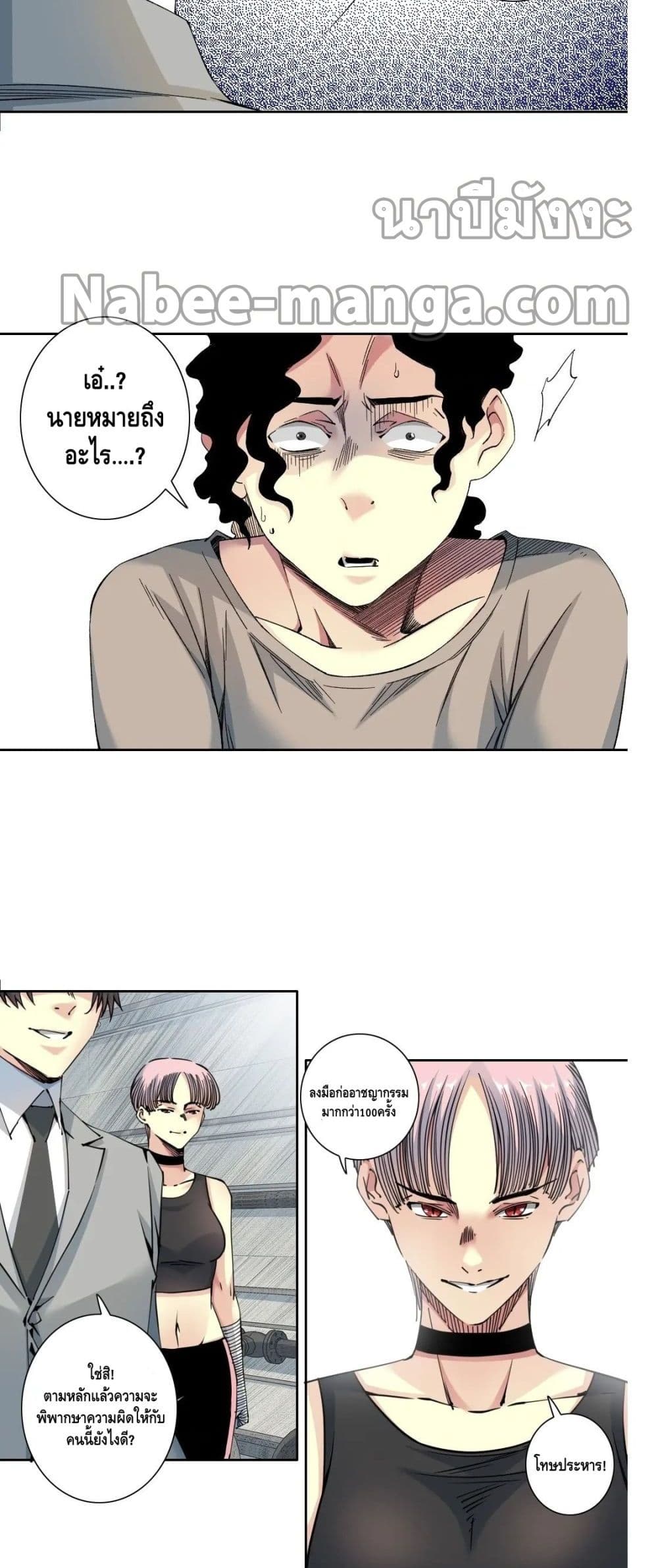 The Eternal Club page 6