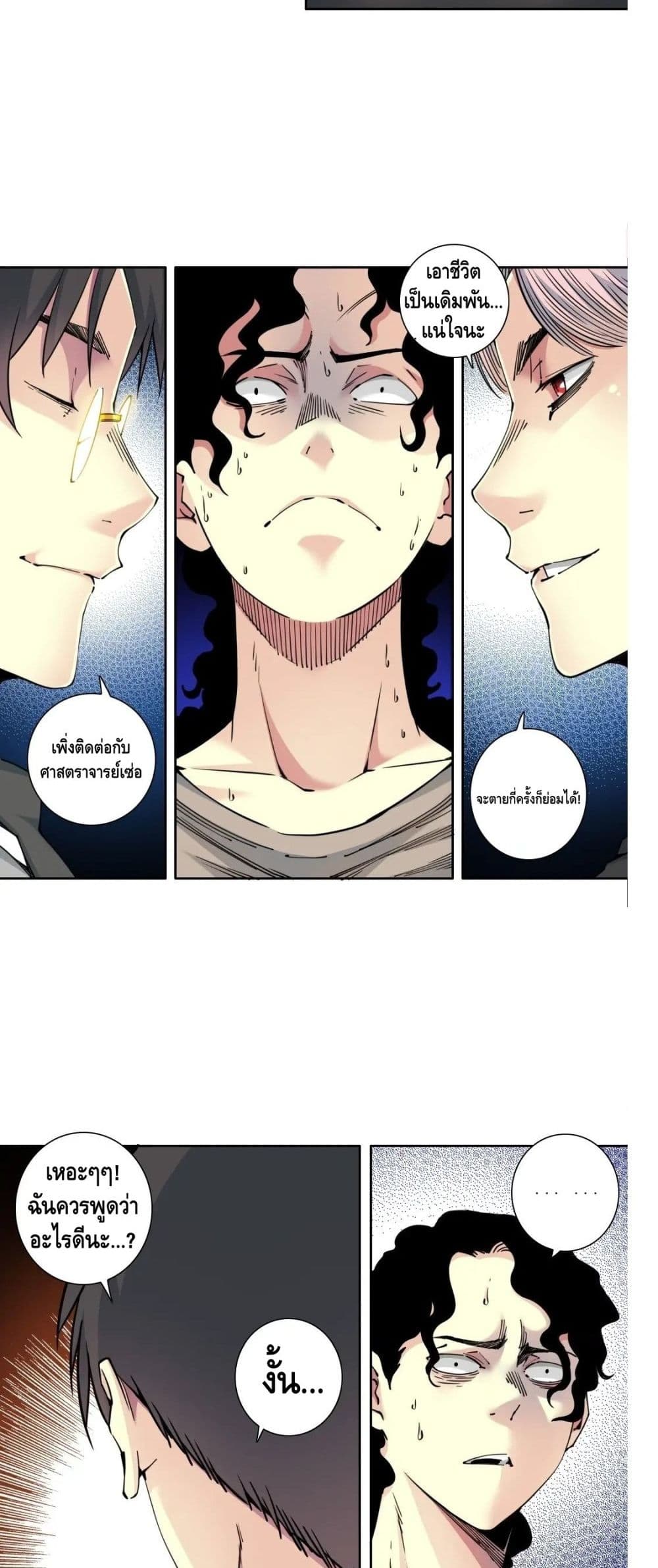The Eternal Club page 7