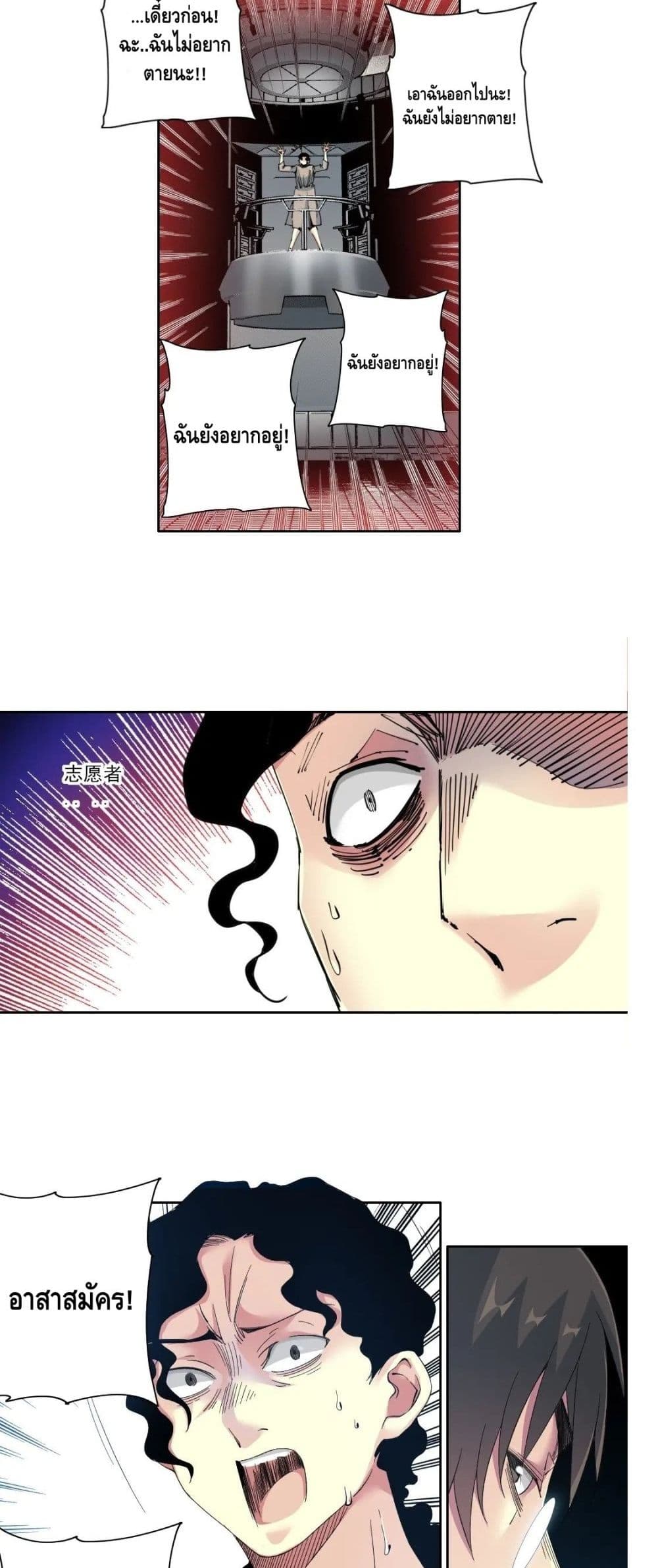 The Eternal Club page 9