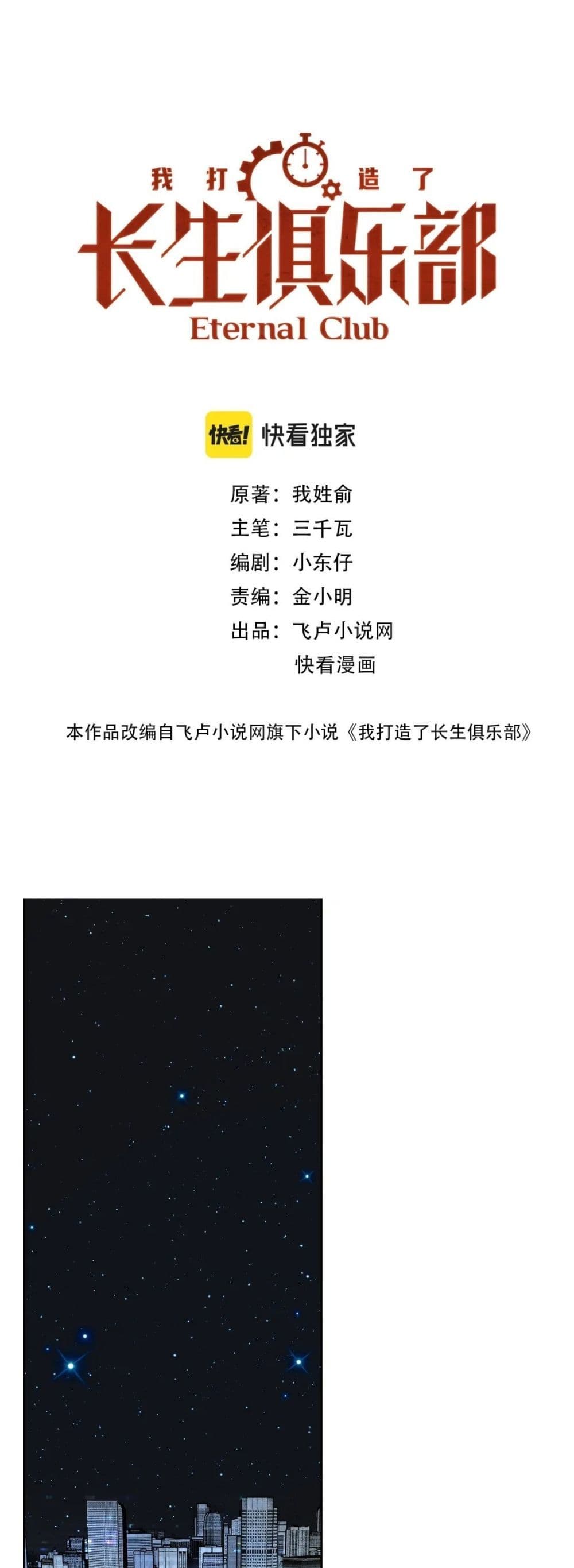The Eternal Club page 2