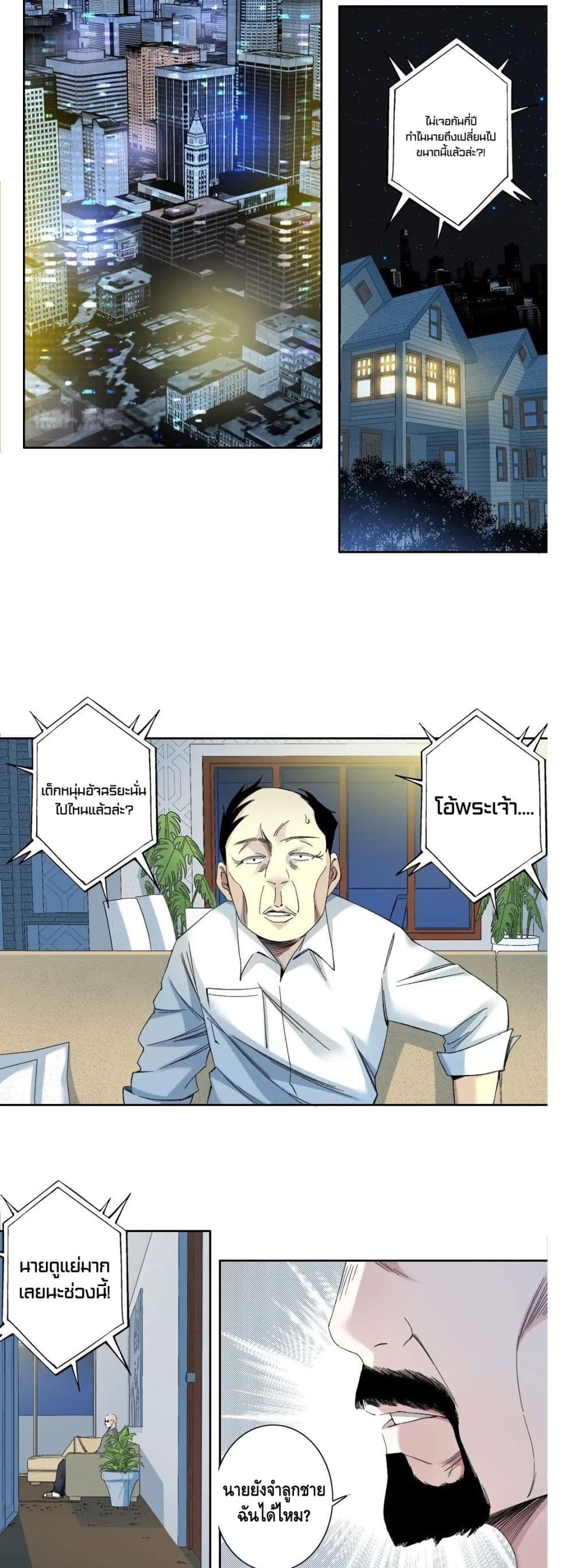 The Eternal Club page 3