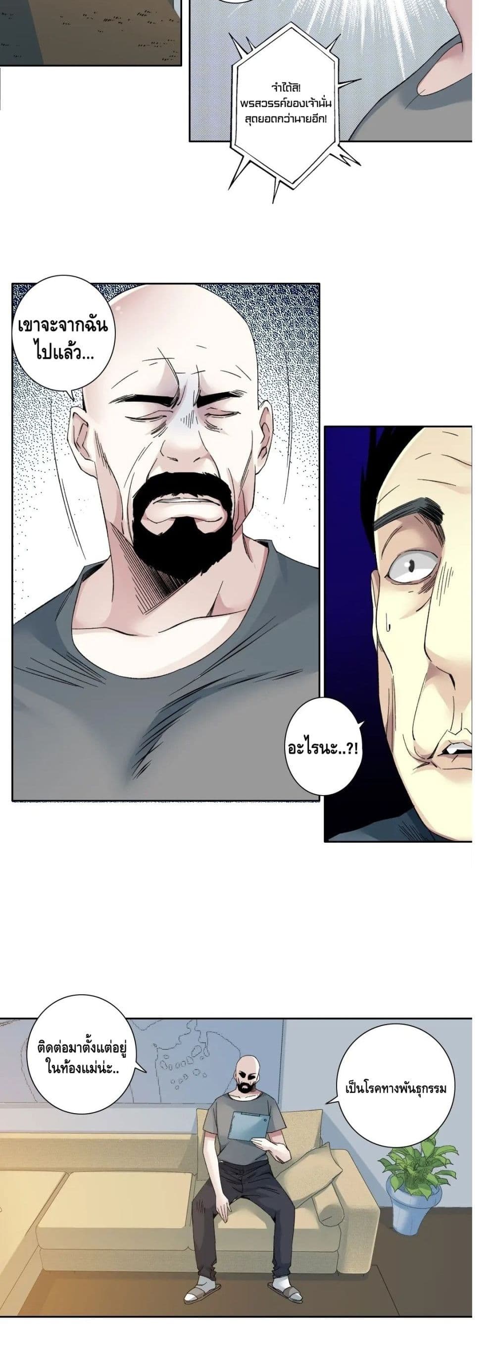 The Eternal Club page 4