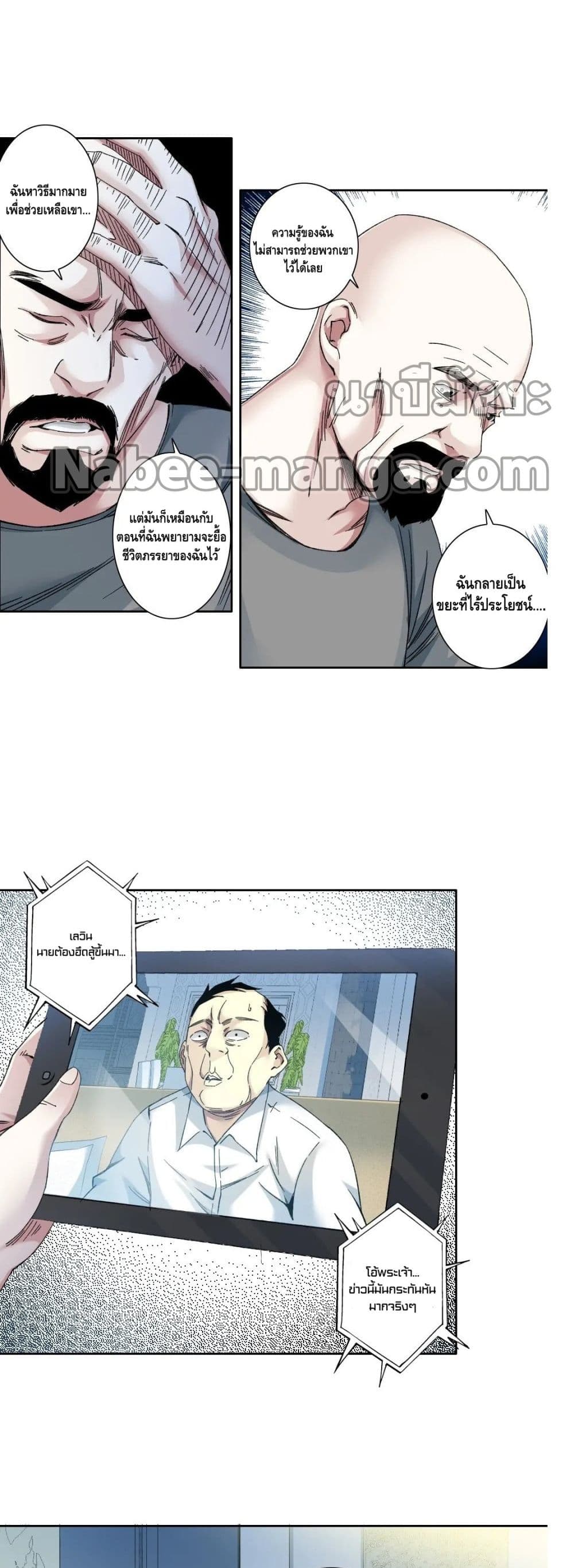 The Eternal Club page 5