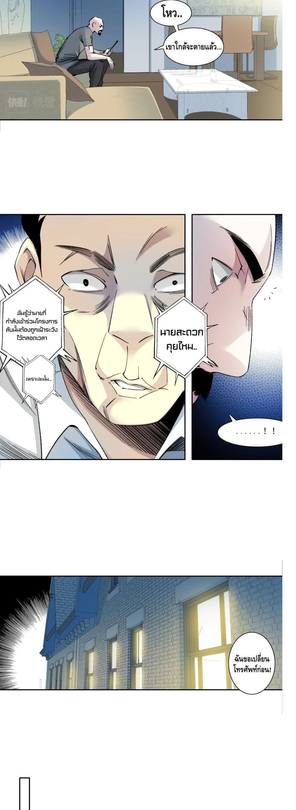 The Eternal Club page 6