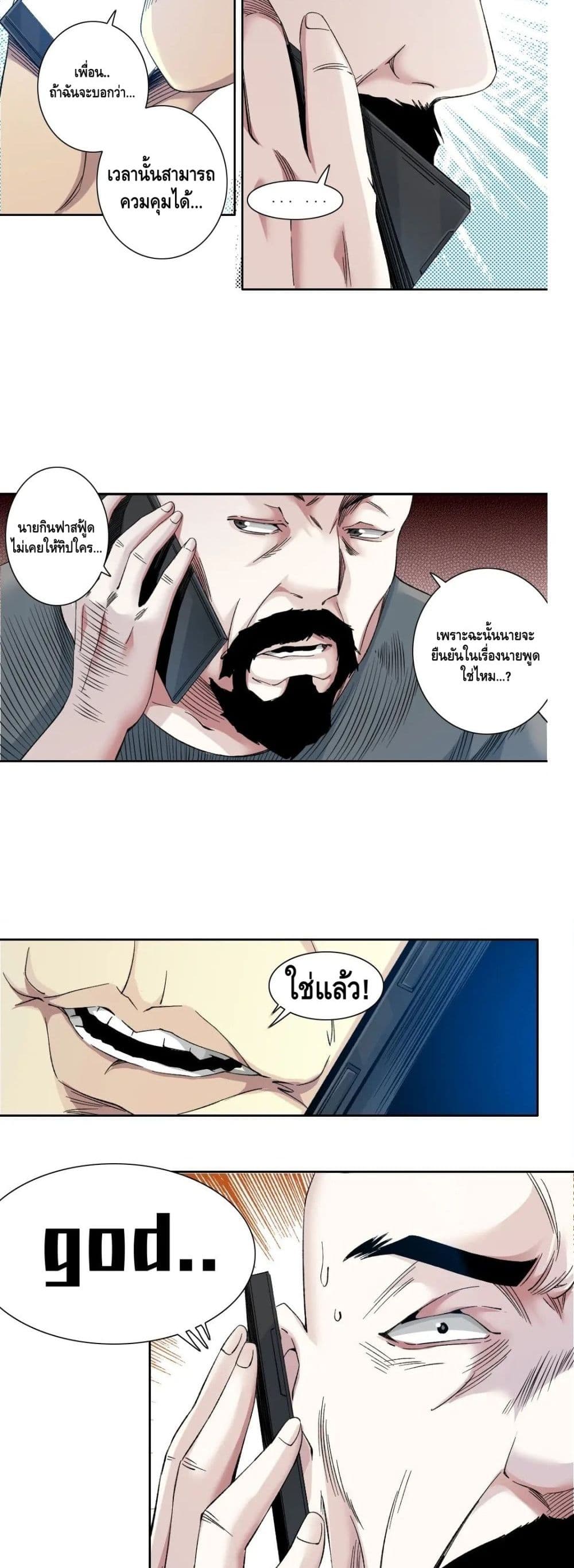 The Eternal Club page 8