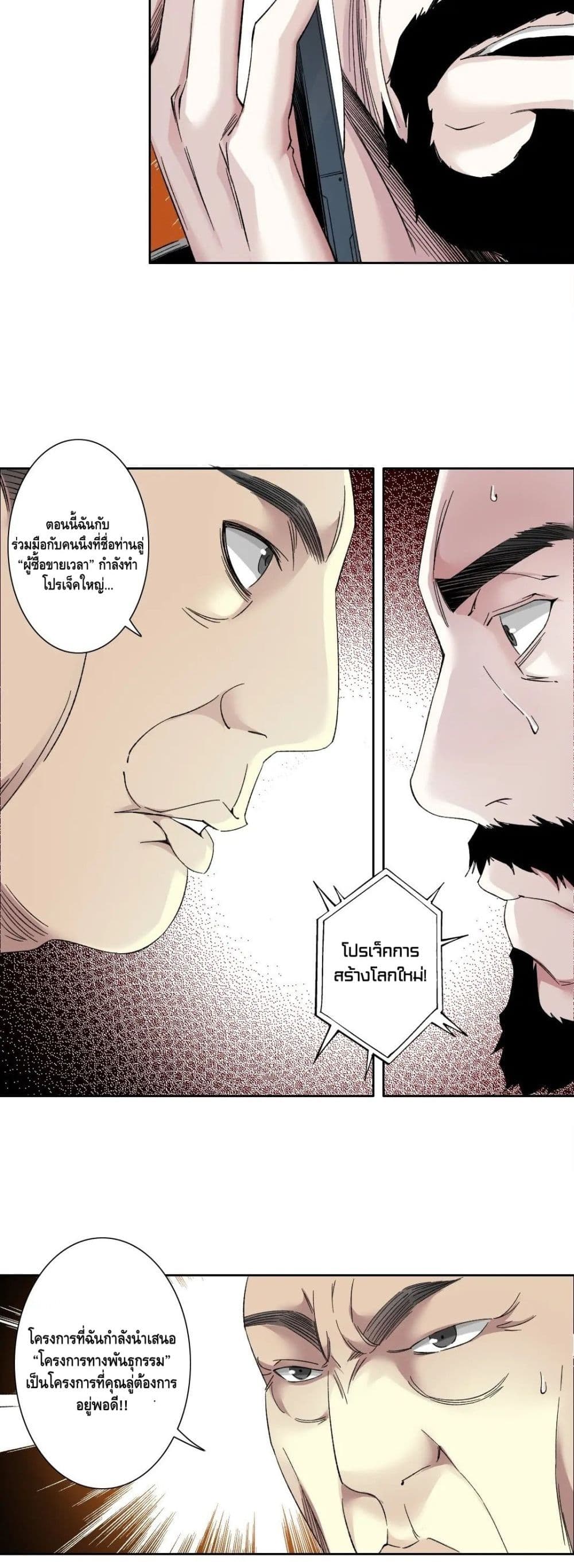 The Eternal Club page 9