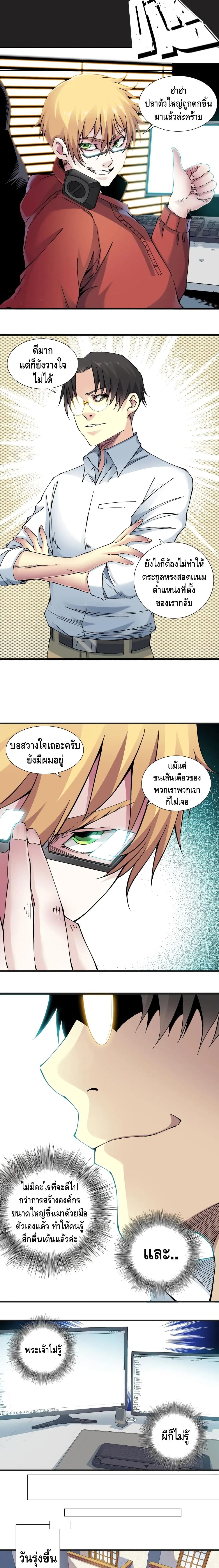 The Eternal Club page 6