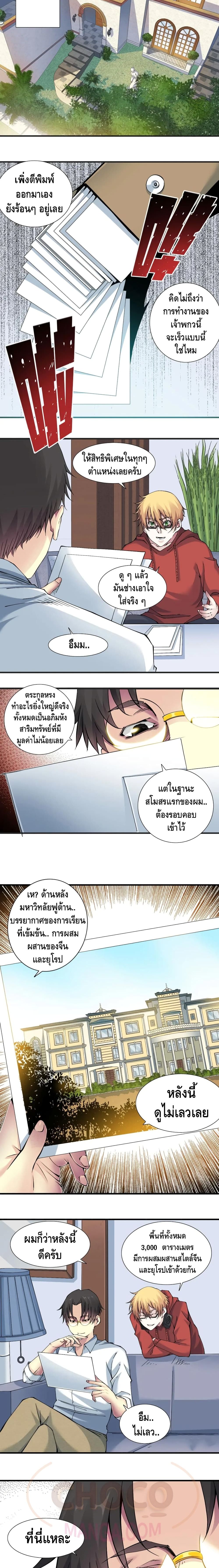 The Eternal Club page 7