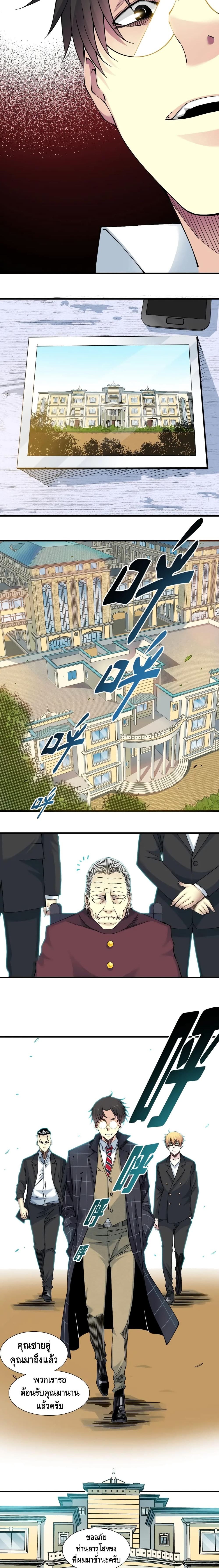 The Eternal Club page 8