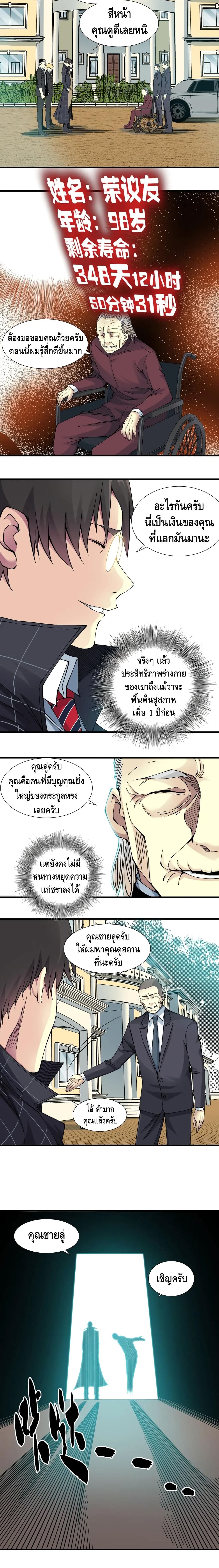 The Eternal Club page 9