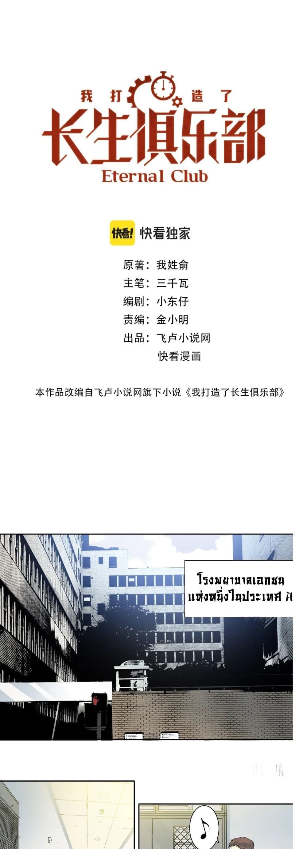 The Eternal Club page 2
