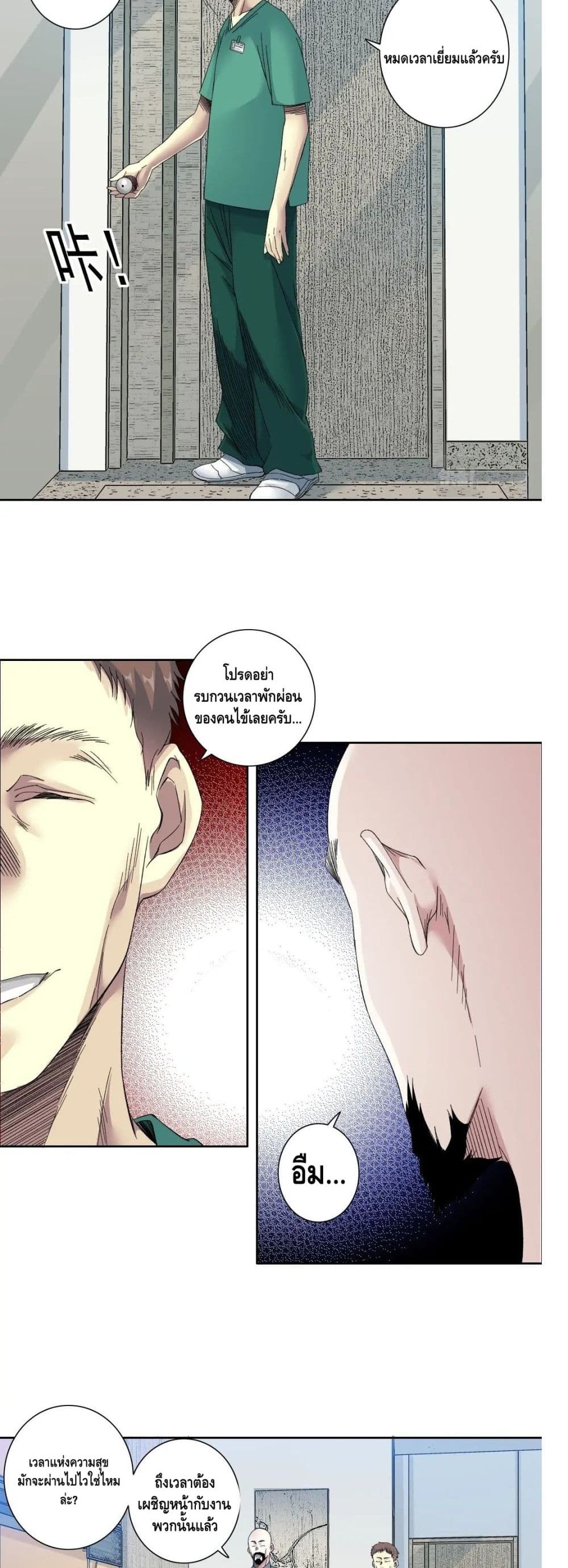 The Eternal Club page 6