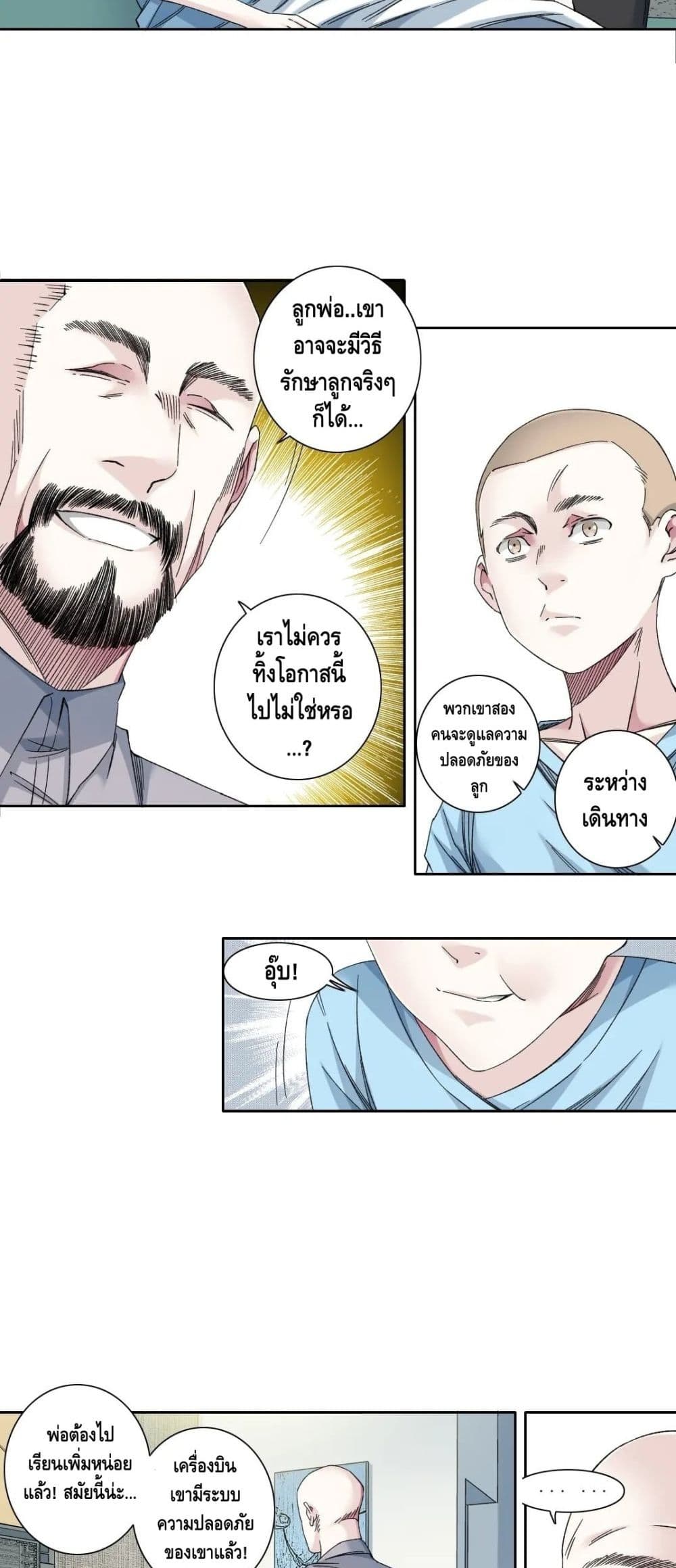 The Eternal Club page 3