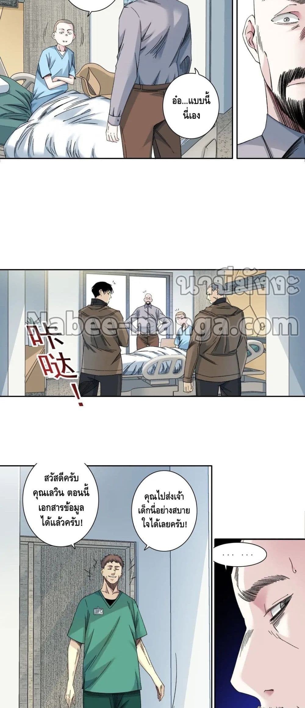 The Eternal Club page 4