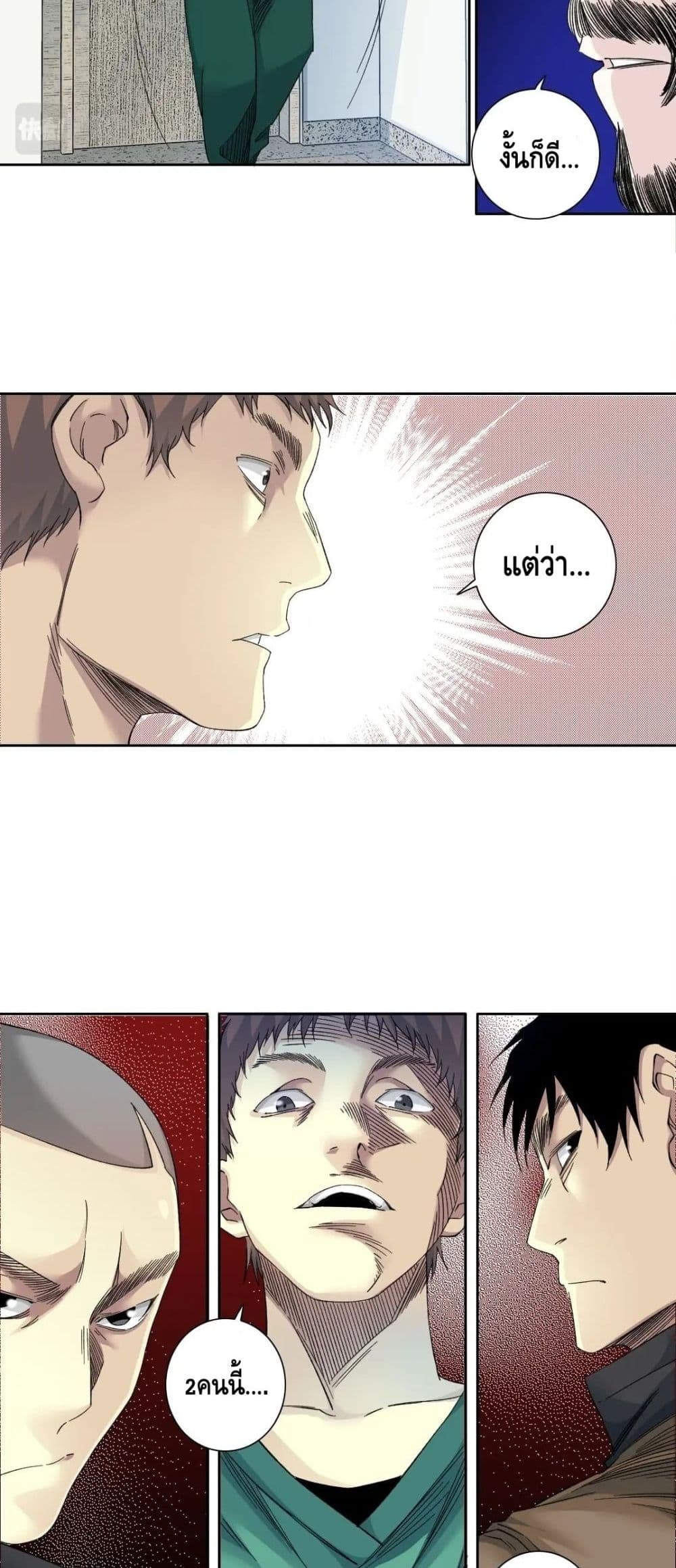 The Eternal Club page 5