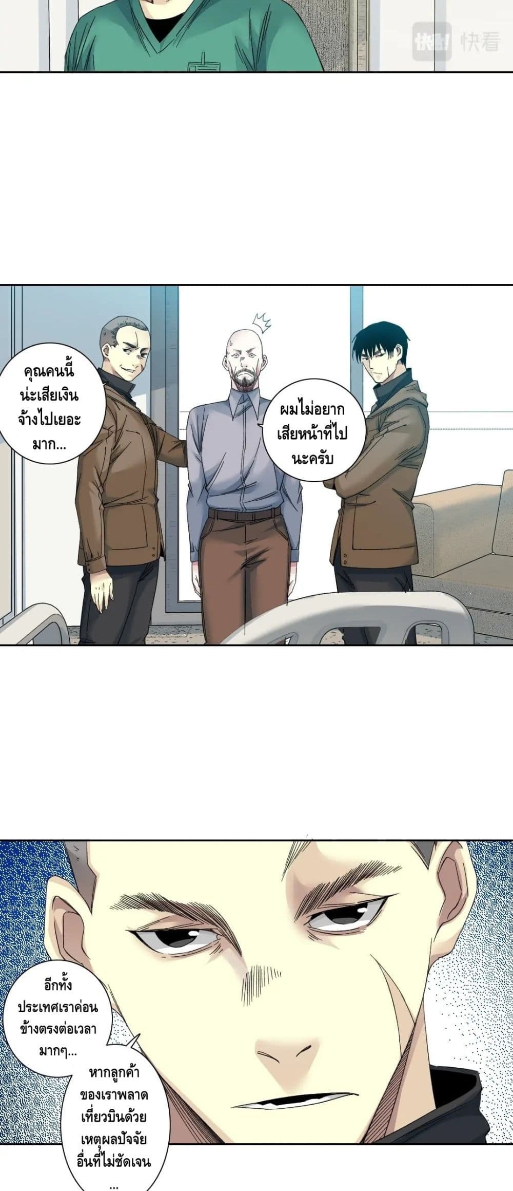 The Eternal Club page 8