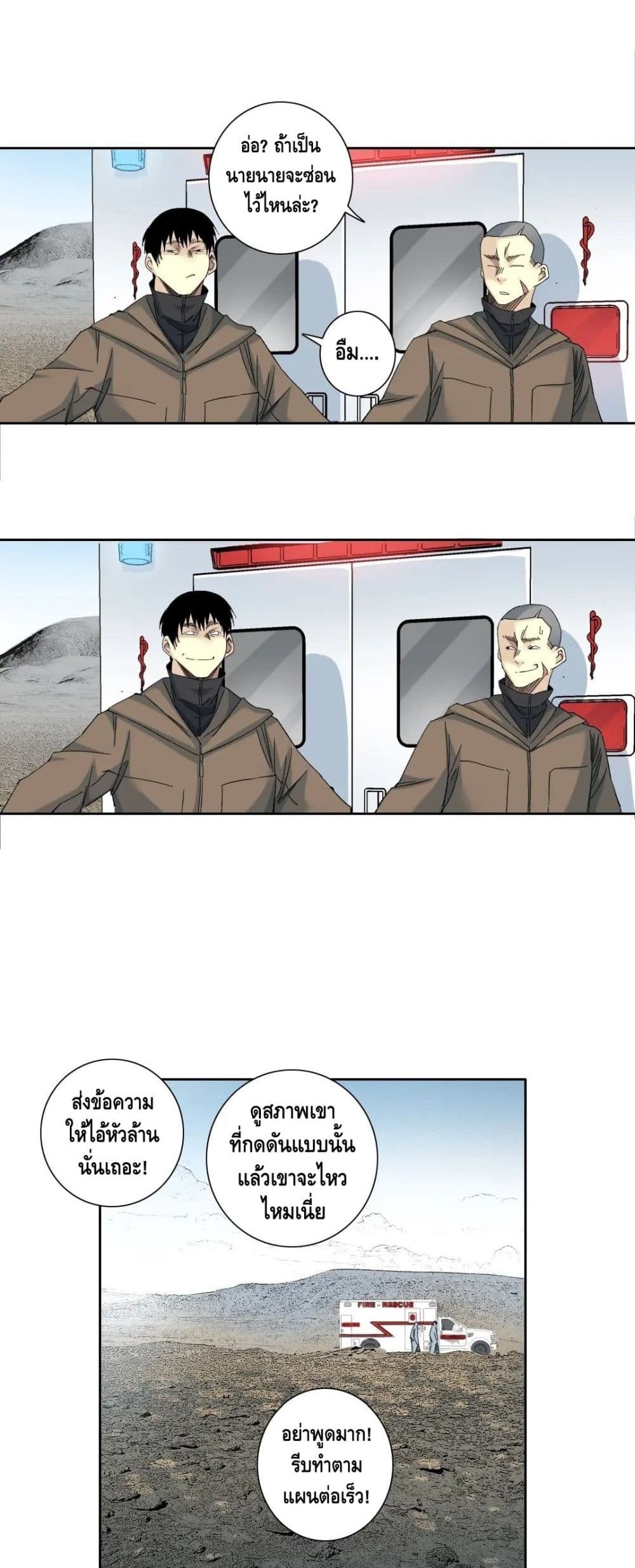 The Eternal Club page 3
