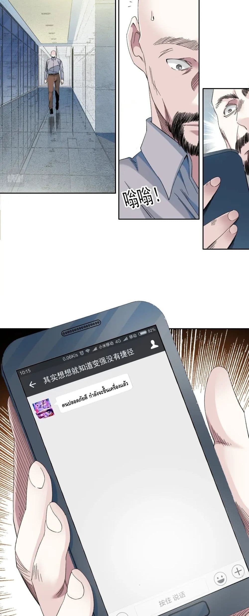 The Eternal Club page 5