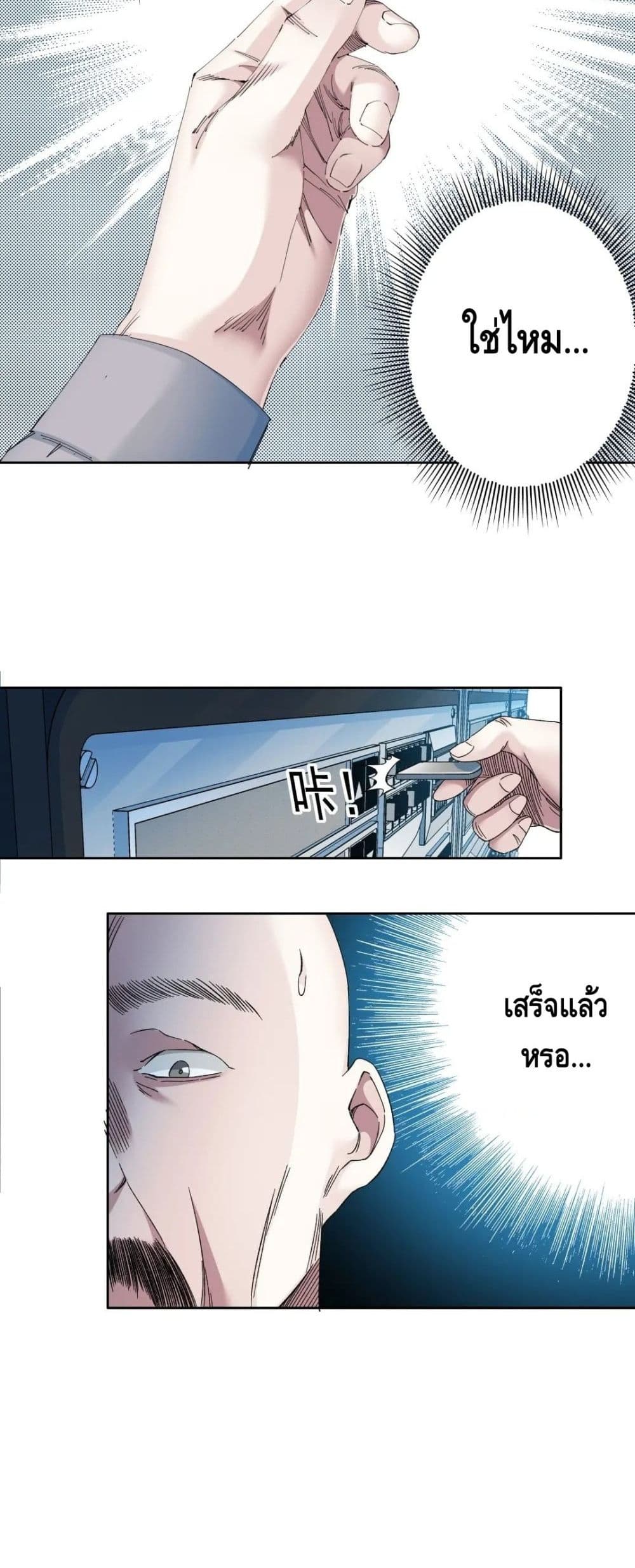 The Eternal Club page 10