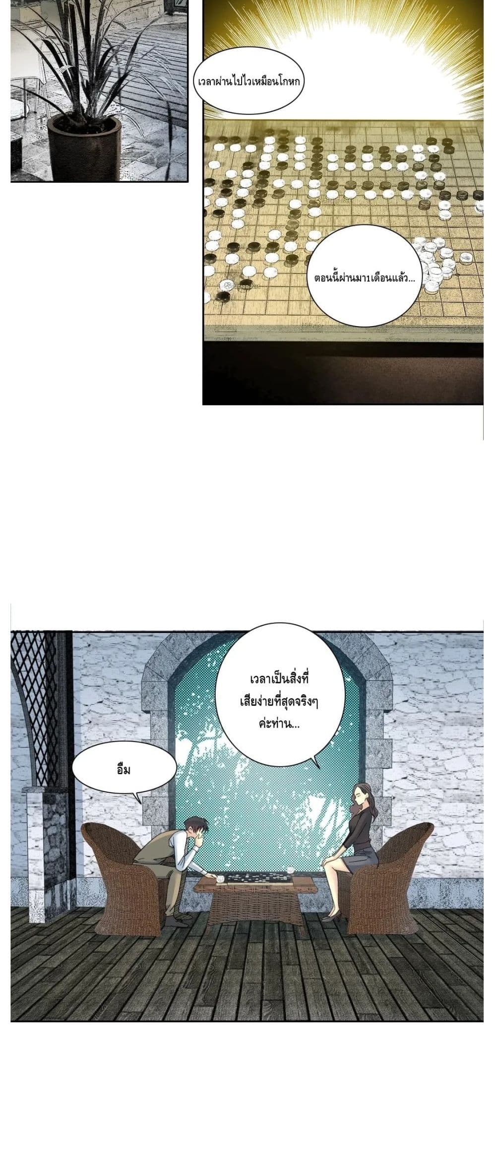 The Eternal Club page 3