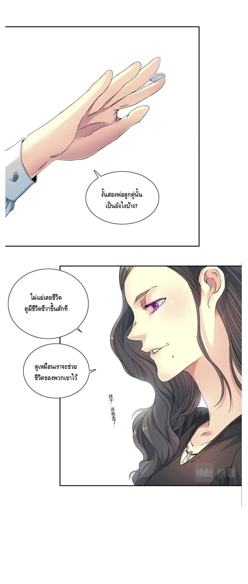 The Eternal Club page 4