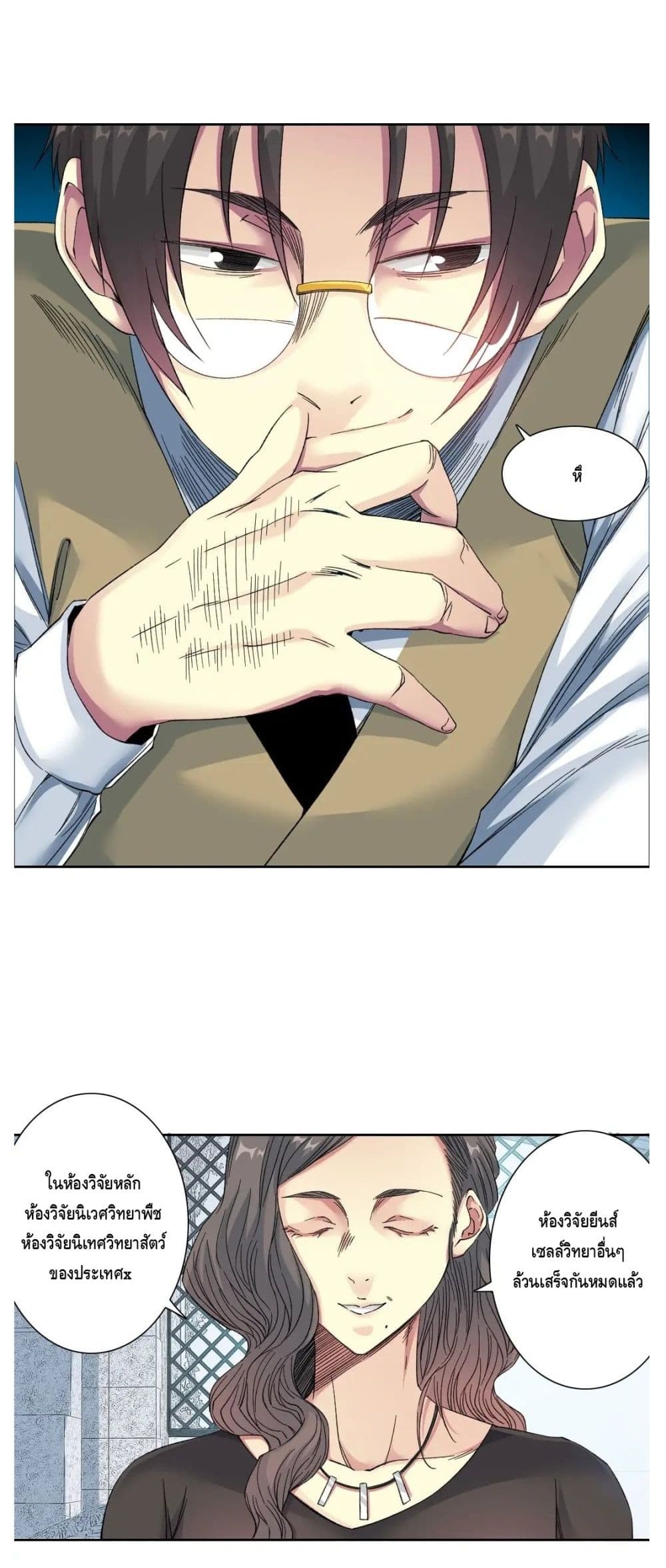 The Eternal Club page 5