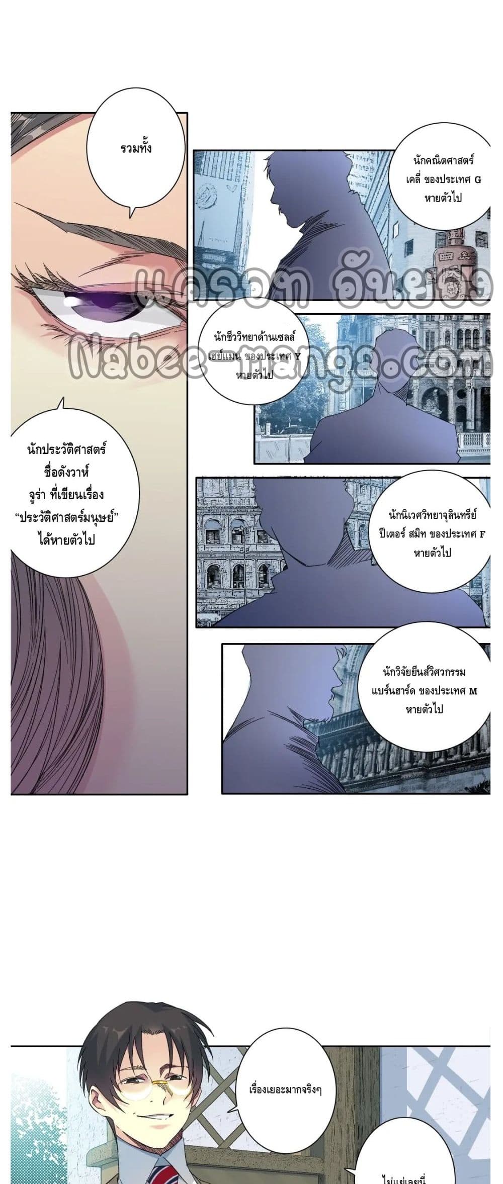 The Eternal Club page 6