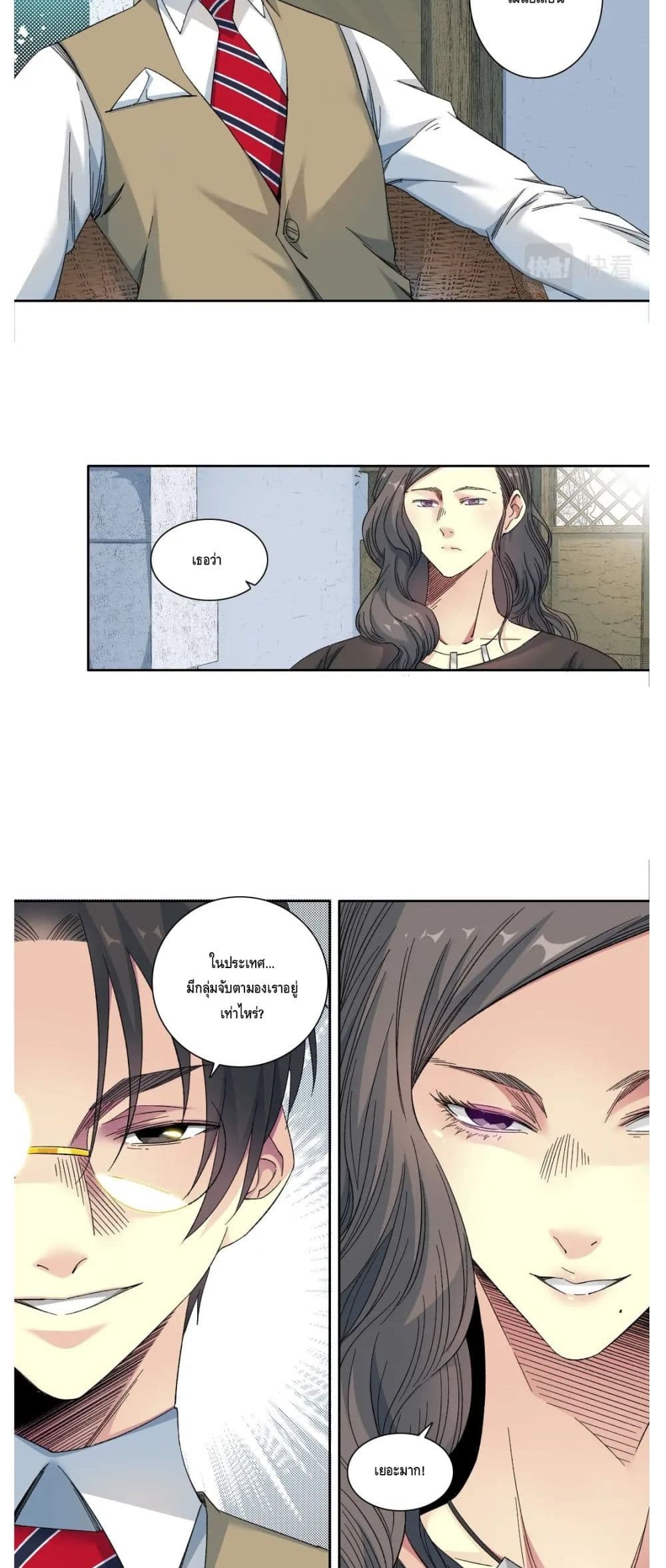 The Eternal Club page 7