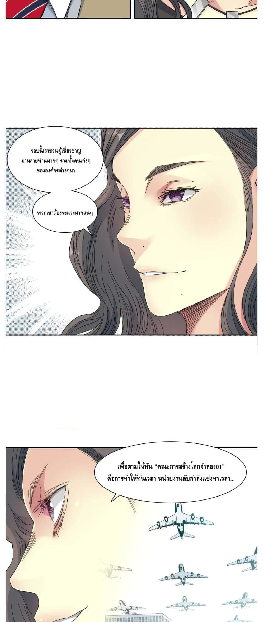 The Eternal Club page 8