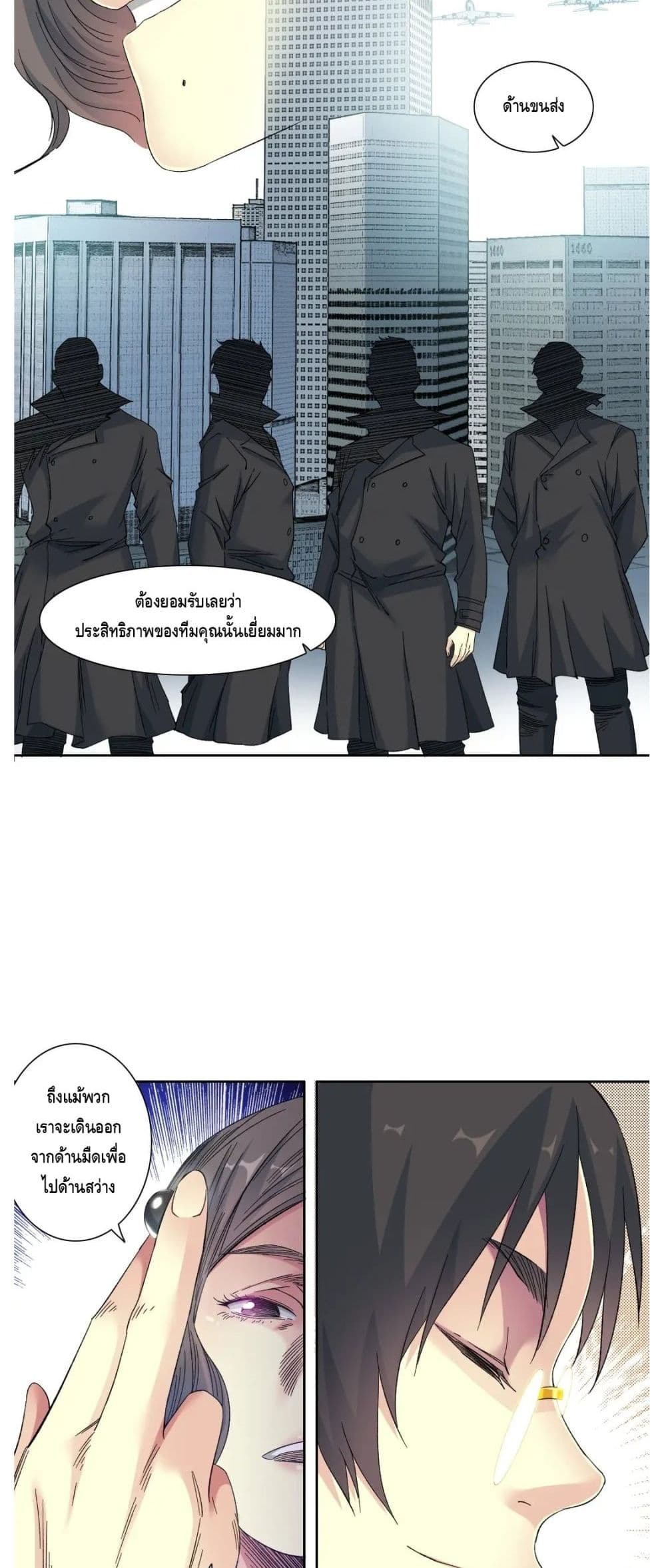 The Eternal Club page 9