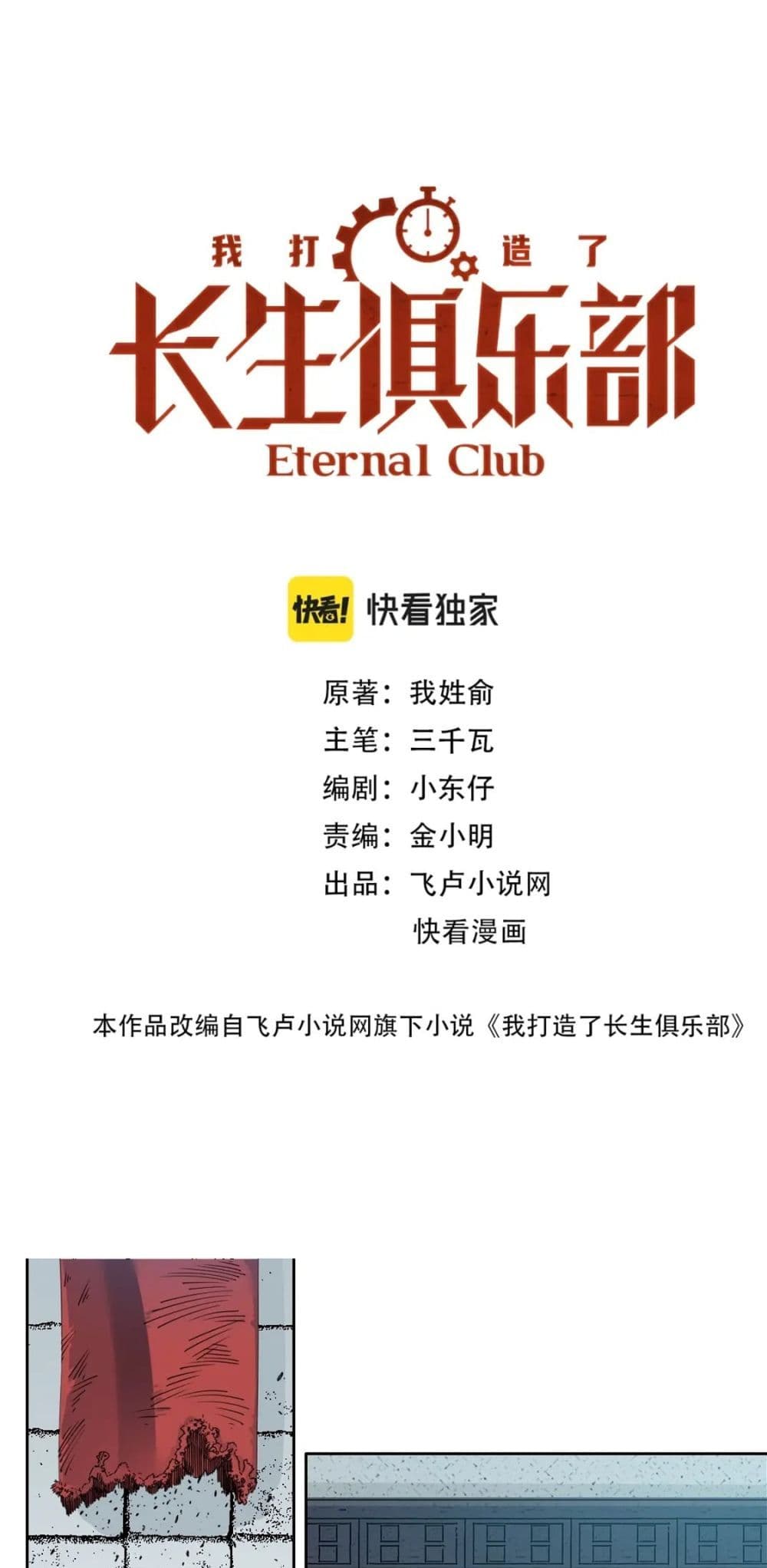 The Eternal Club page 2