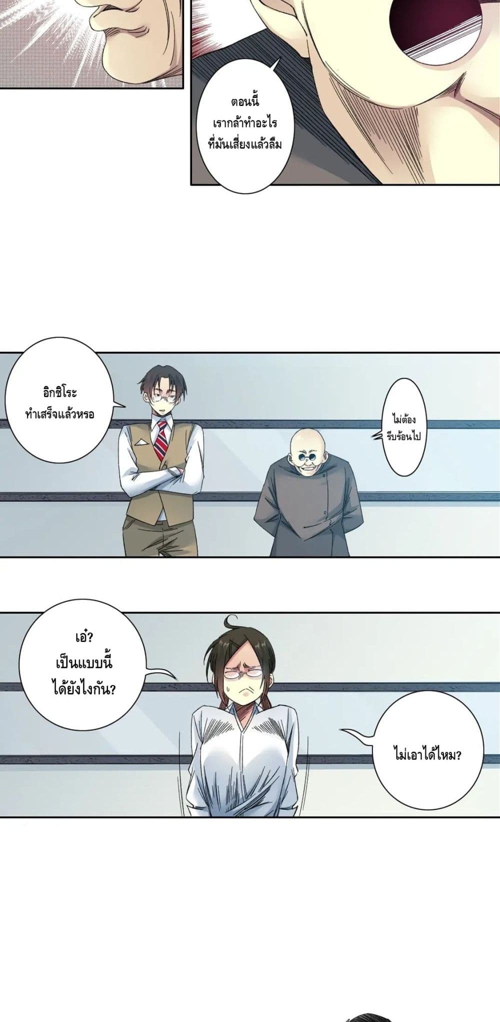 The Eternal Club page 5