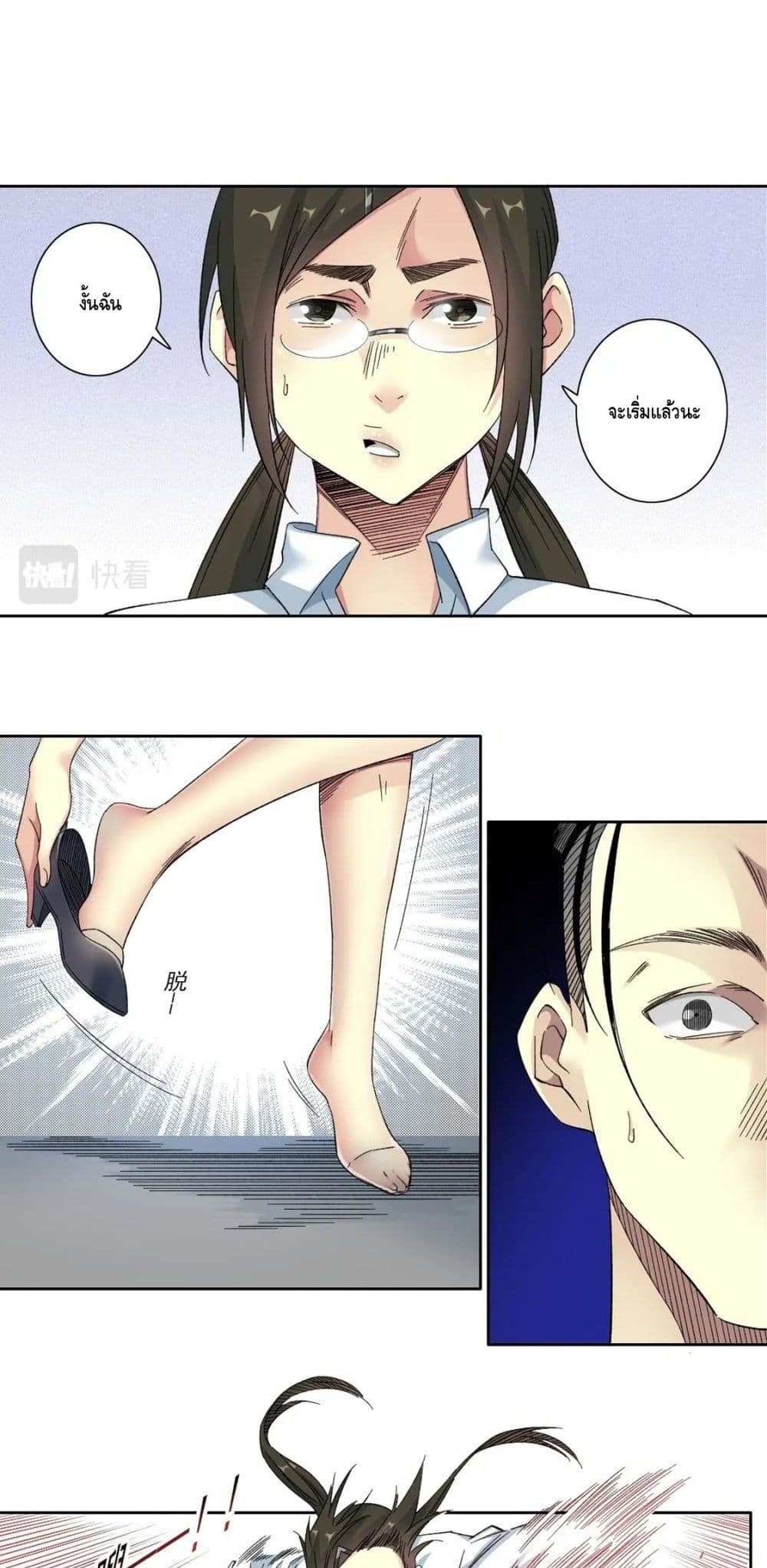 The Eternal Club page 8