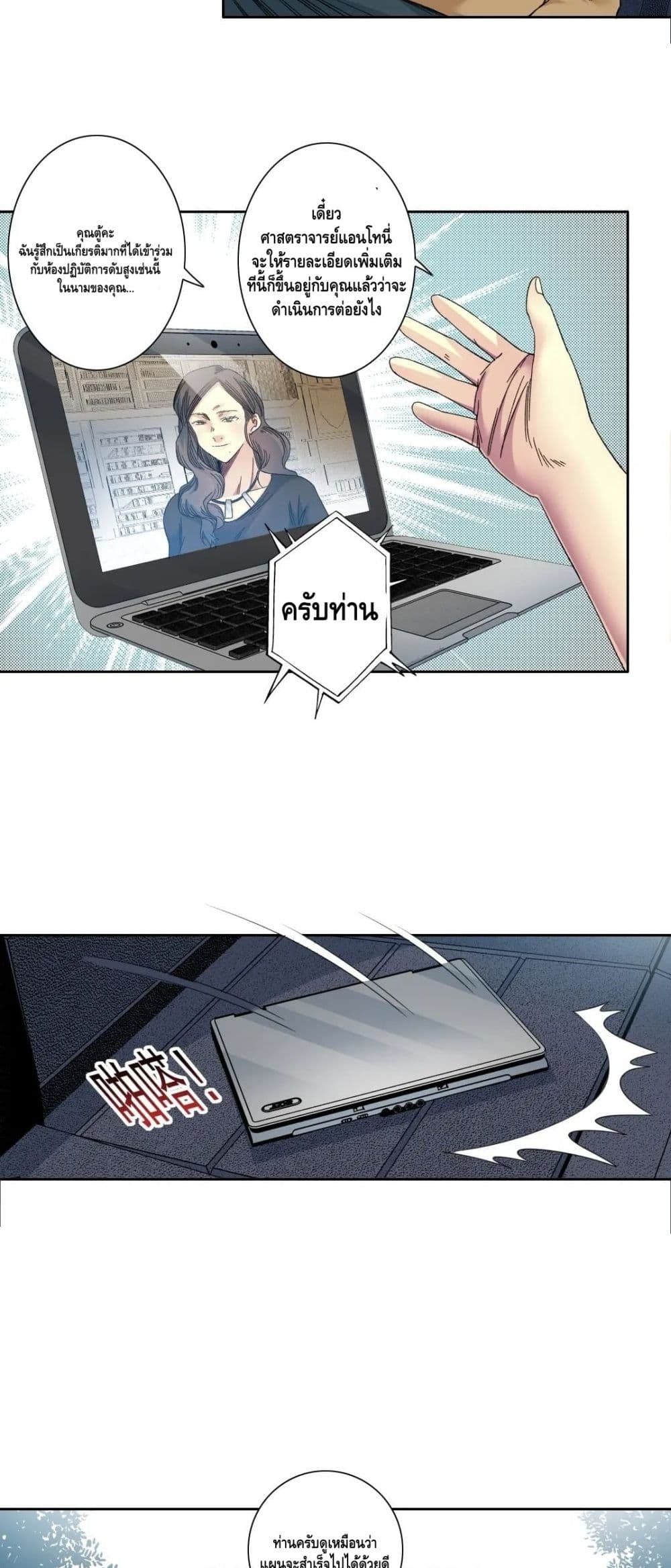 The Eternal Club page 3