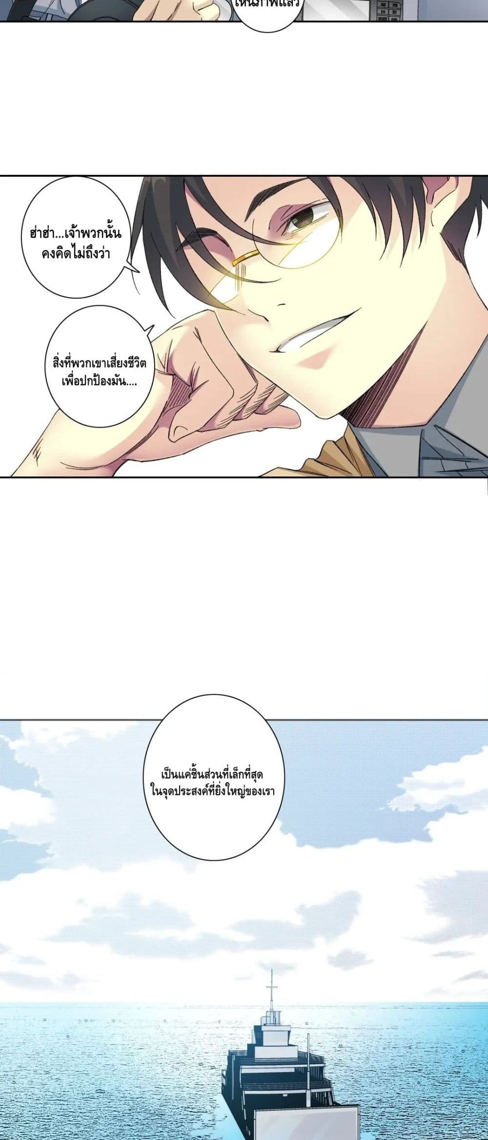 The Eternal Club page 5